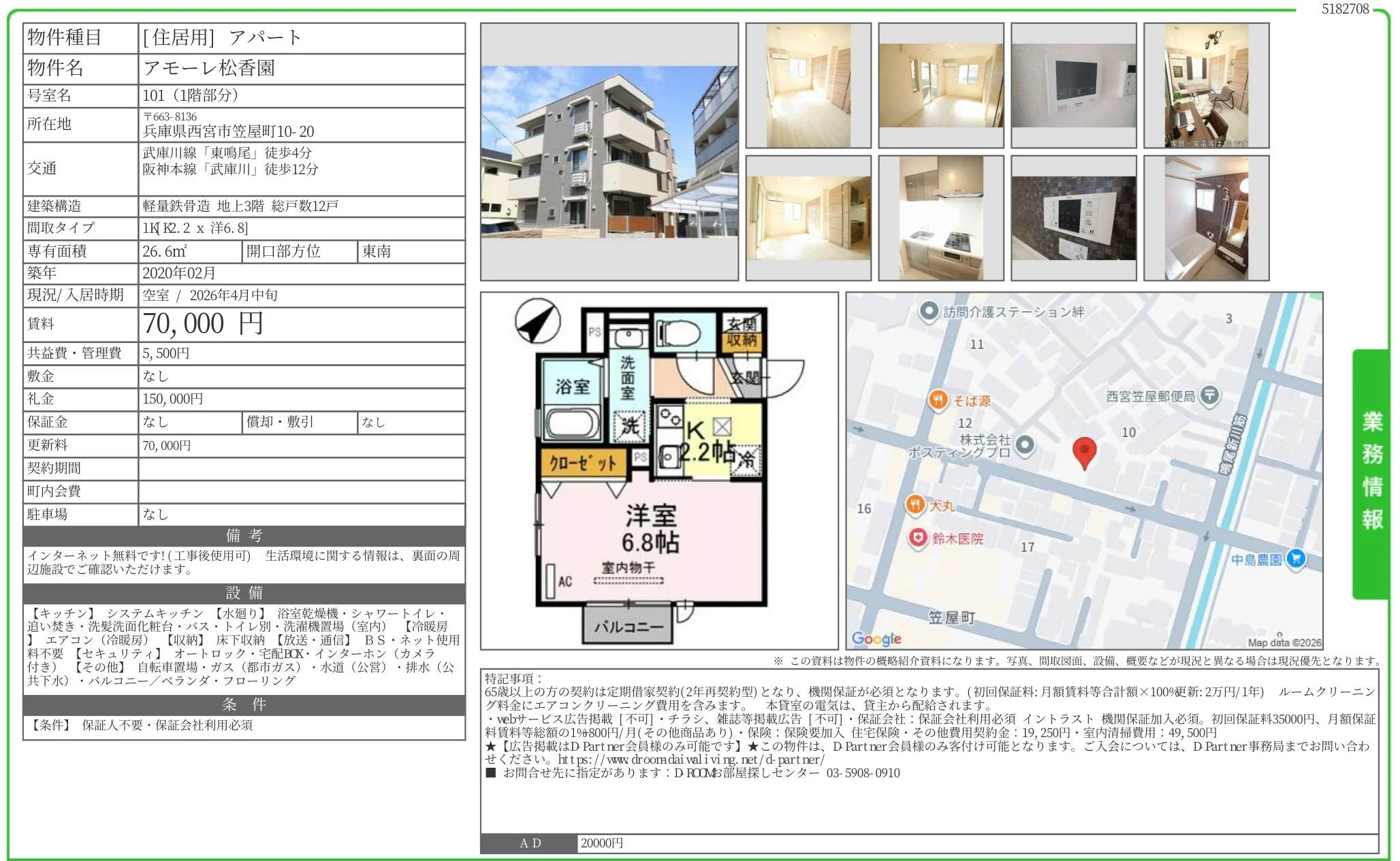 アモーレ松香園 101号 0