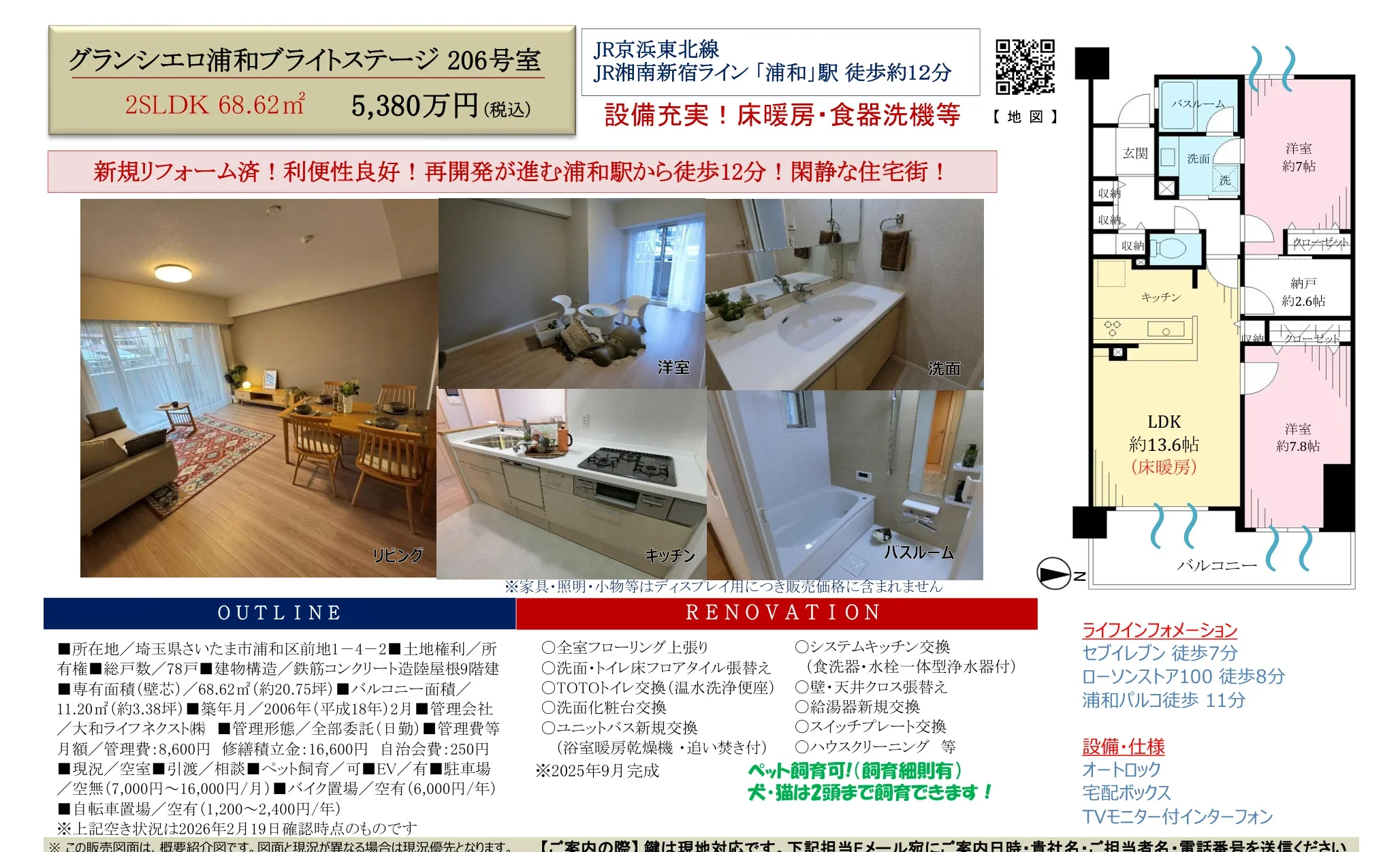 グランシエロ浦和ブライトステージ 206号 0