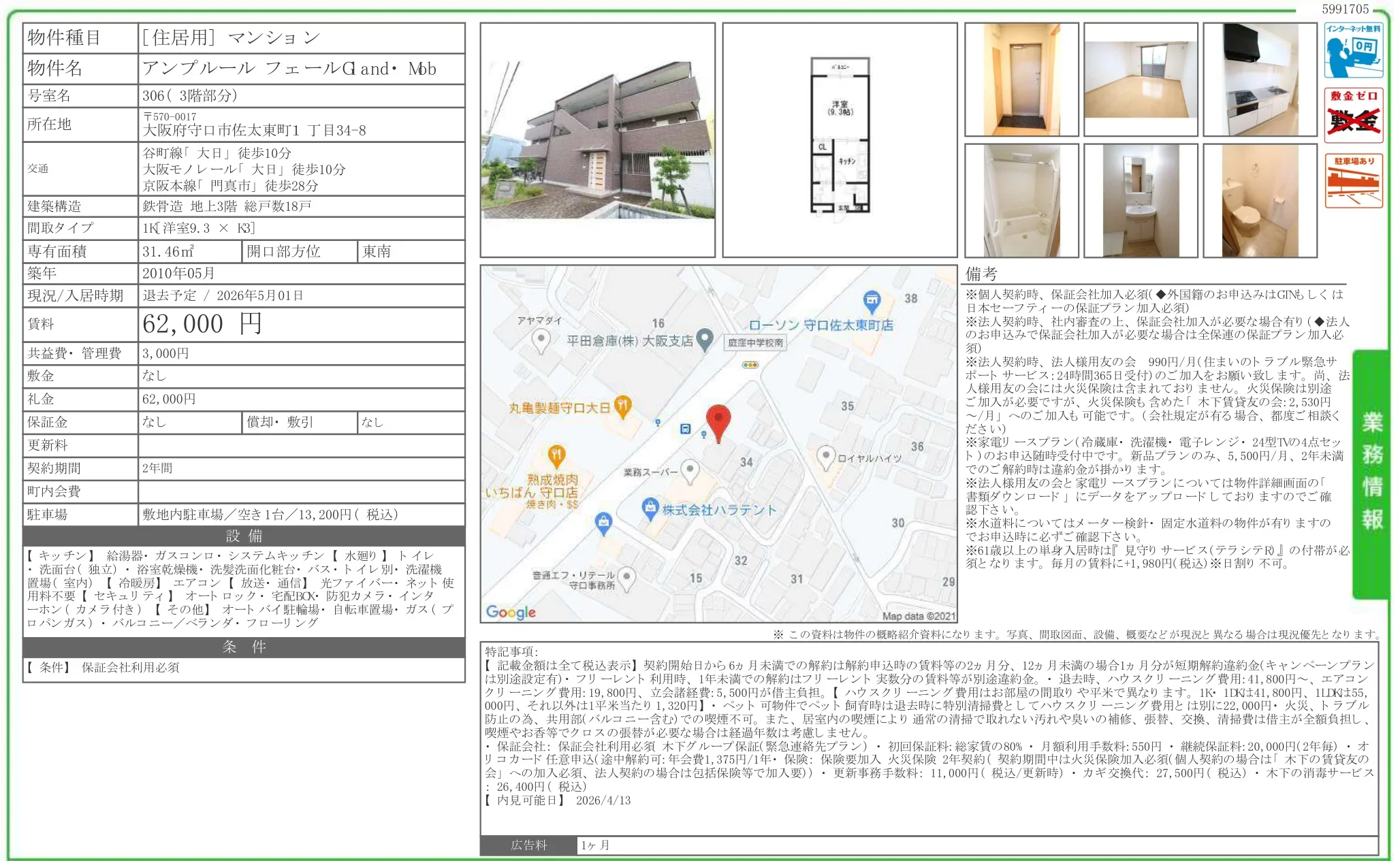 アンプルール フェールQand• Mb 306 0