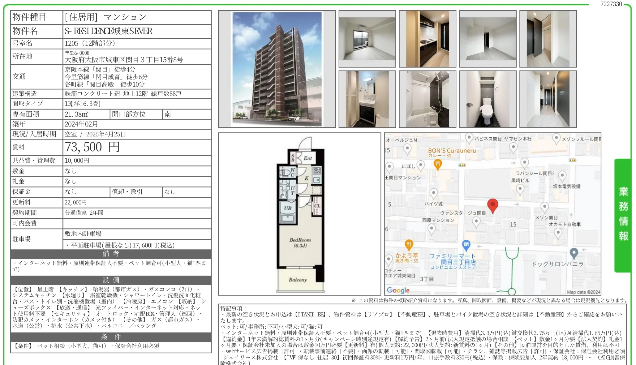 S-RESIDENCE城東SEVER 1205 0