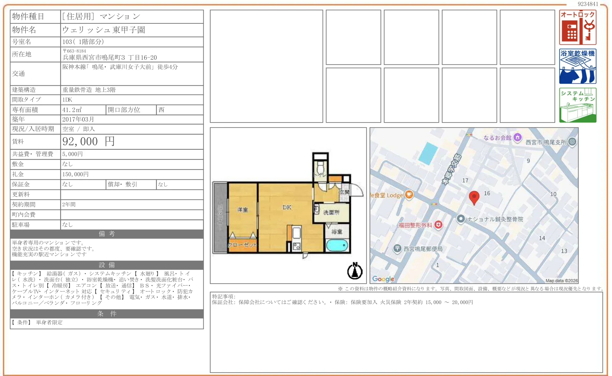 ウェリッシュ東甲子園 103 0