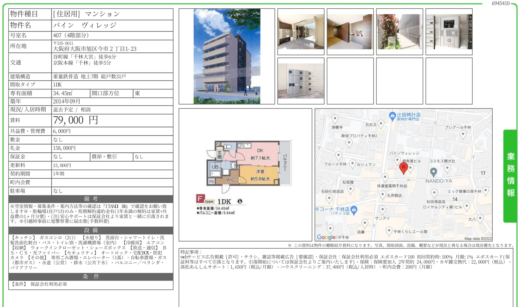 パインヴィレッジ 407 0