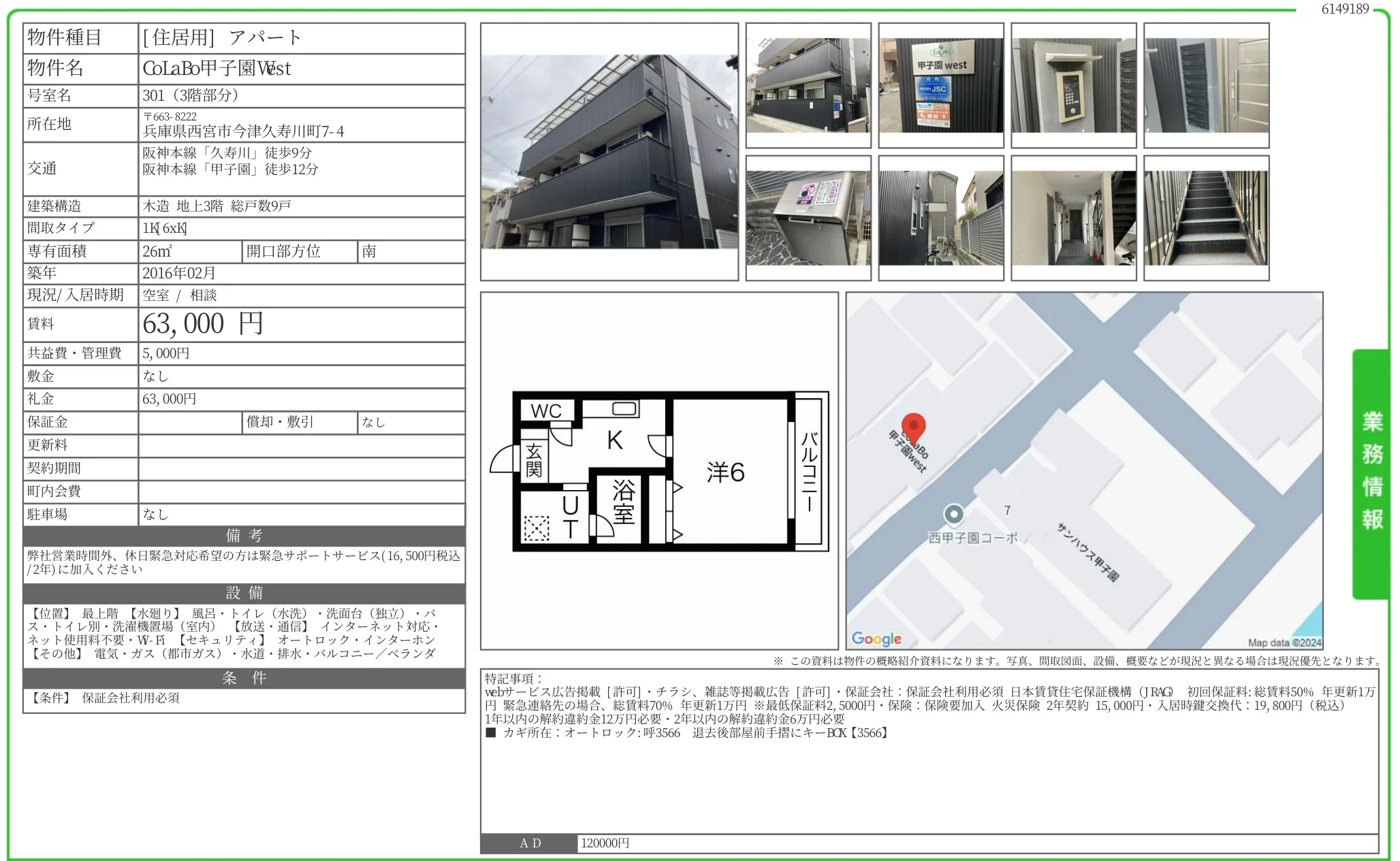CoLaBo甲子園 Vest 301 0