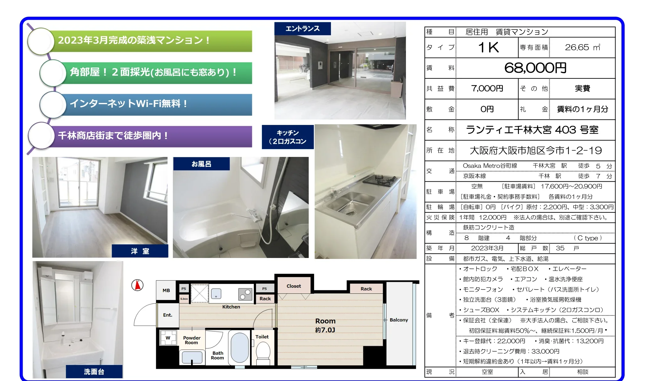 ランティエ千林大宮403号室 403号 0