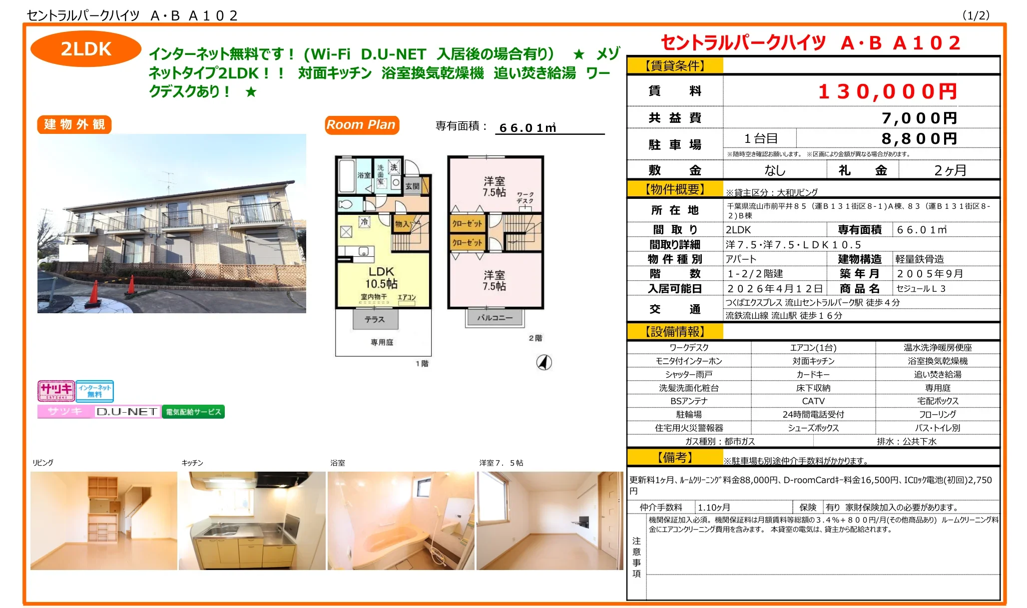 セントラルパークハイツ AB A102 0