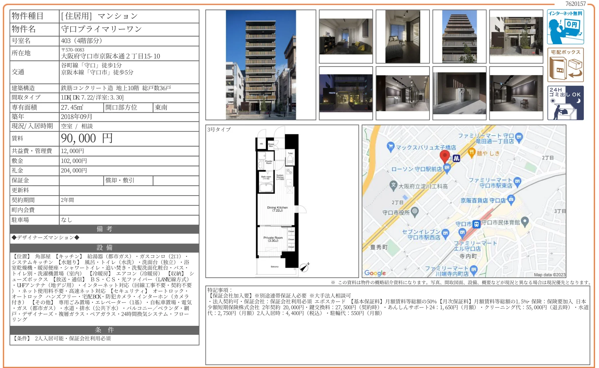 守口プライマリーワン 403 0