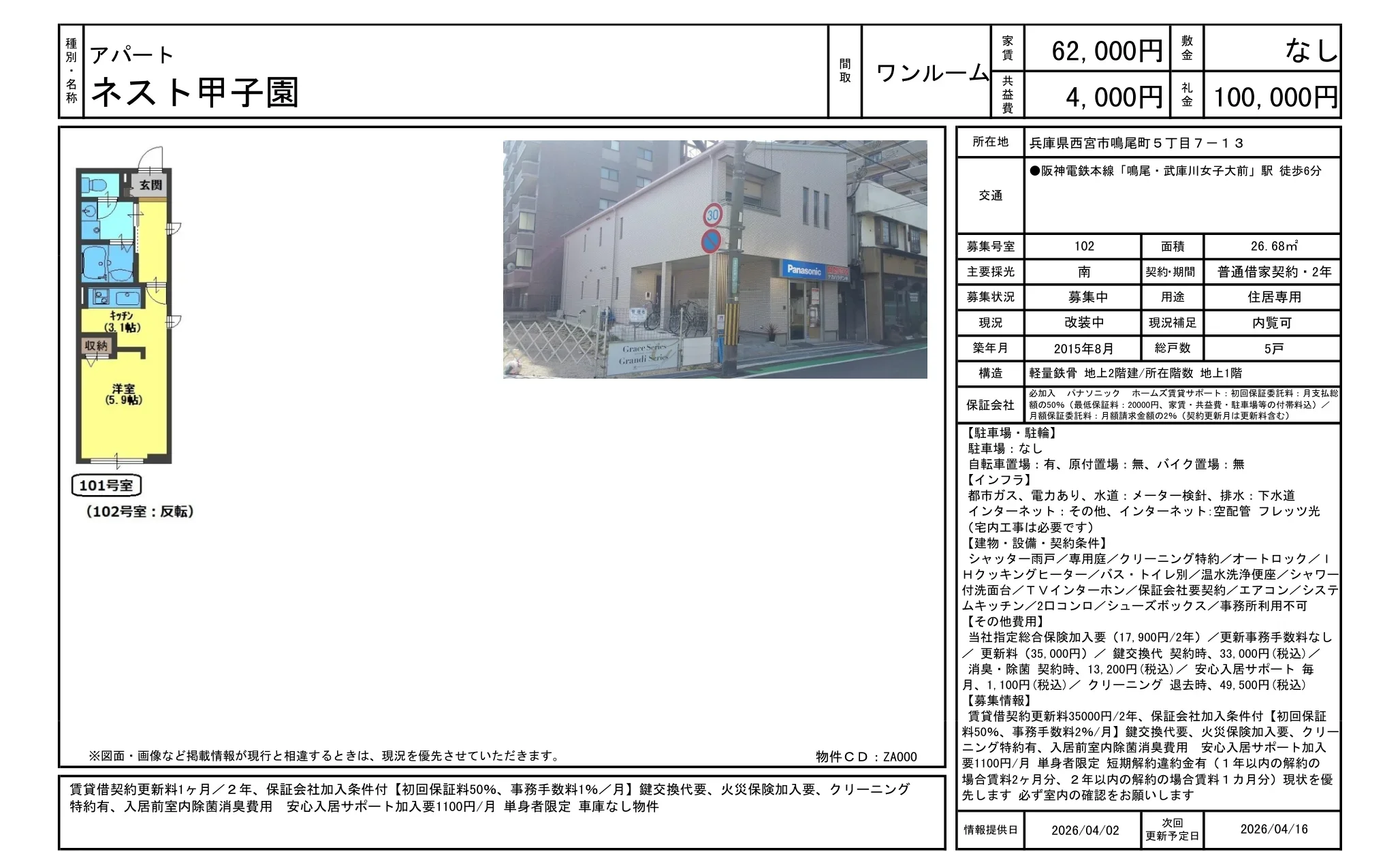 ネスト甲子園 102号 0