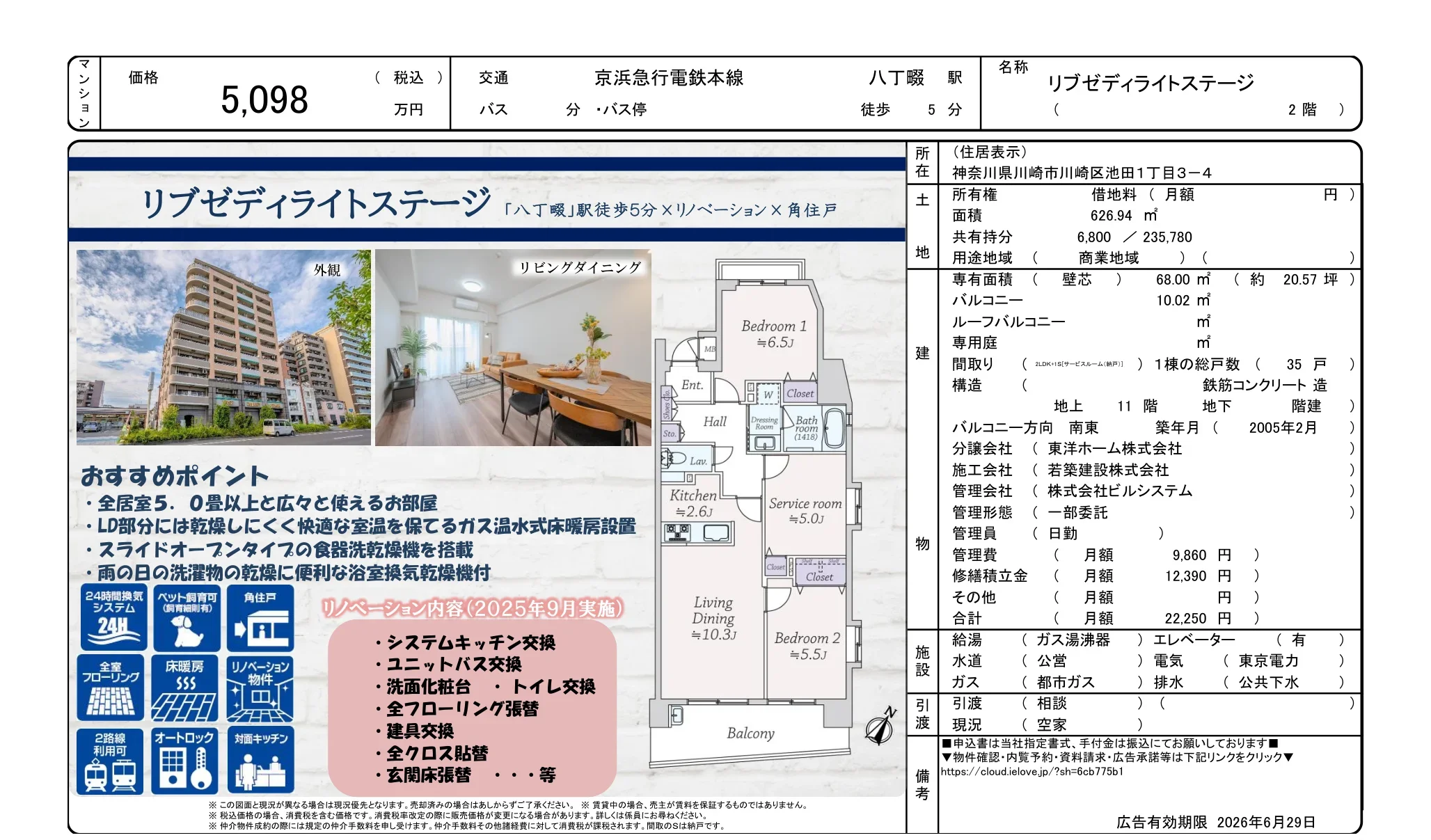 リブゼディライトステージ 2号 0