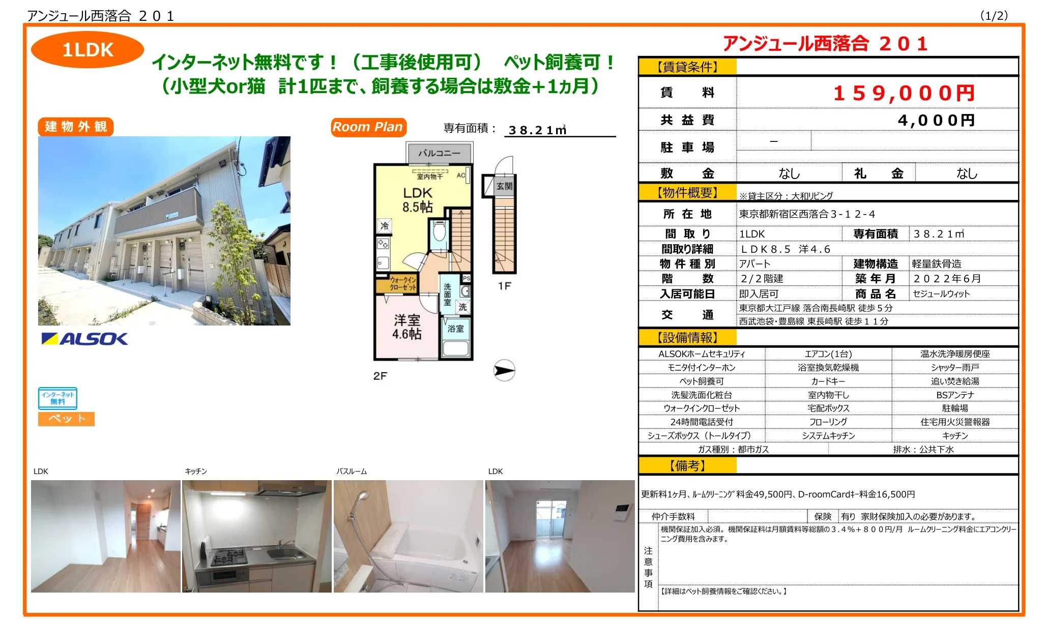 アンジュール西落合 201号 0
