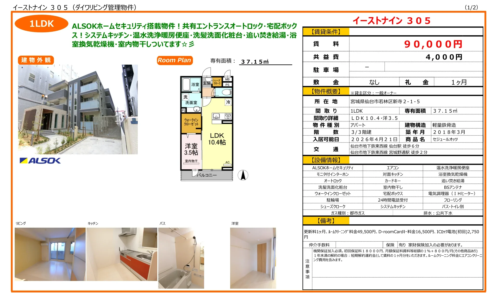 セジュールオッツ 305号 0