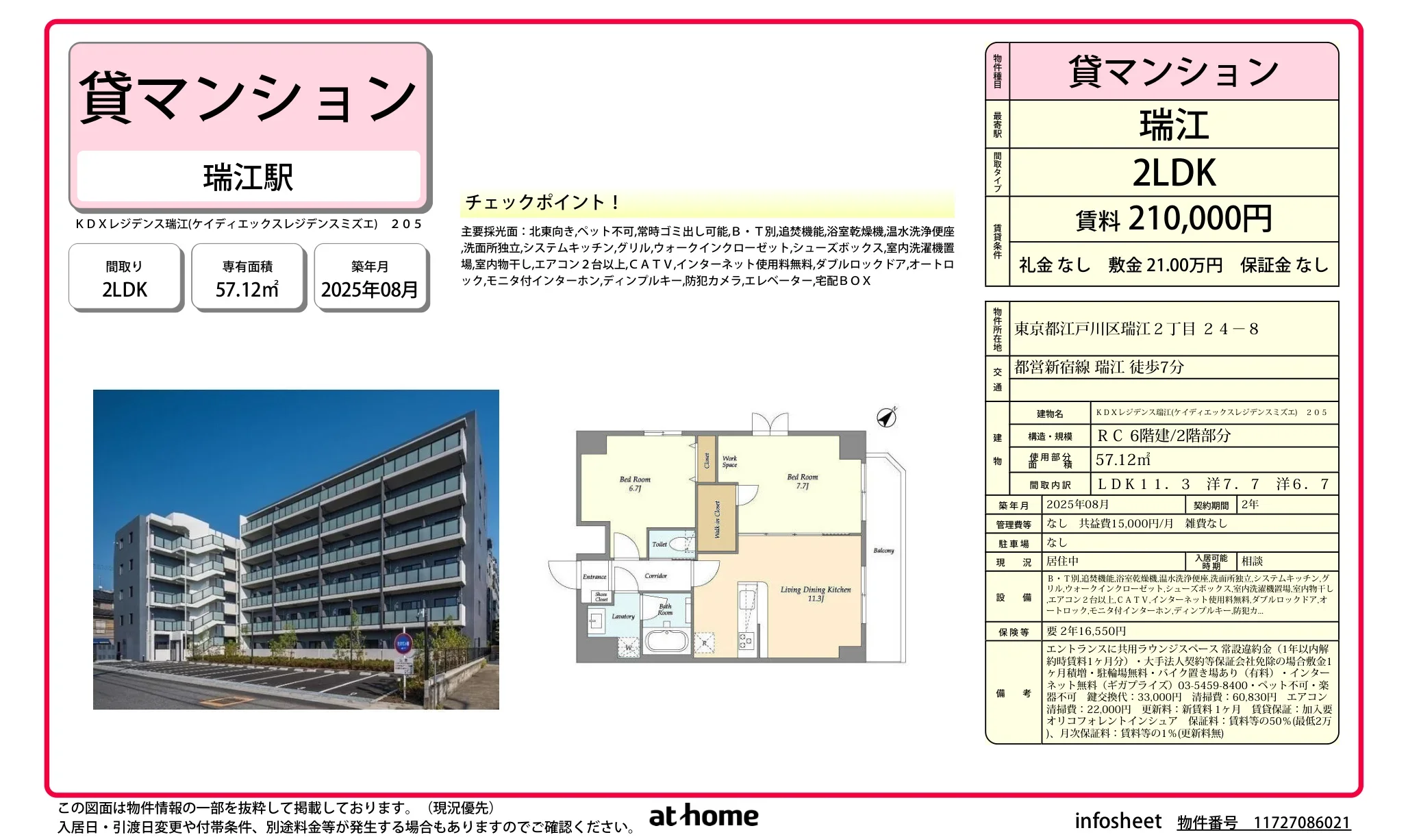 KDXレジデンス江 205号 0