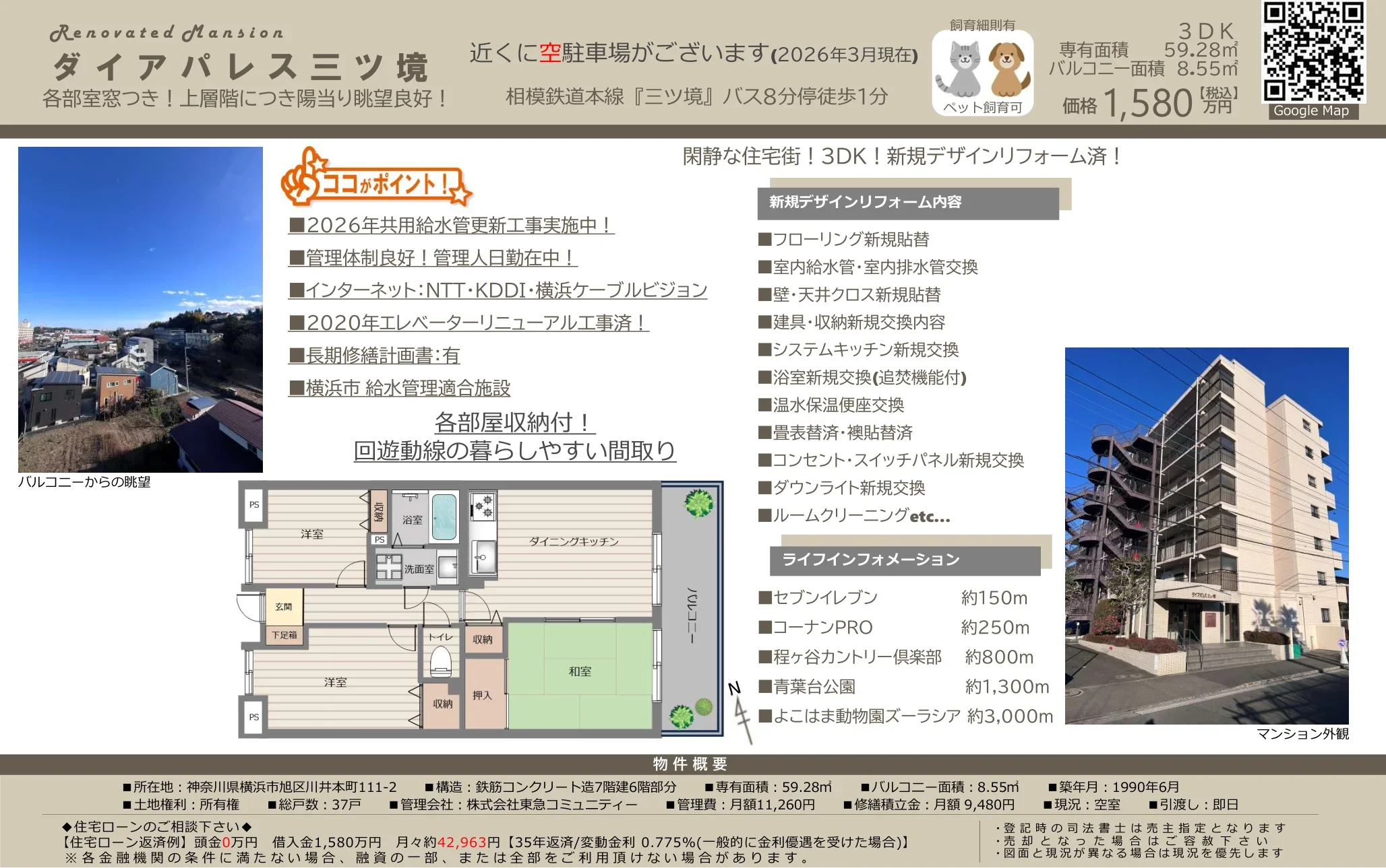 ダイアパレス三ツ境 0