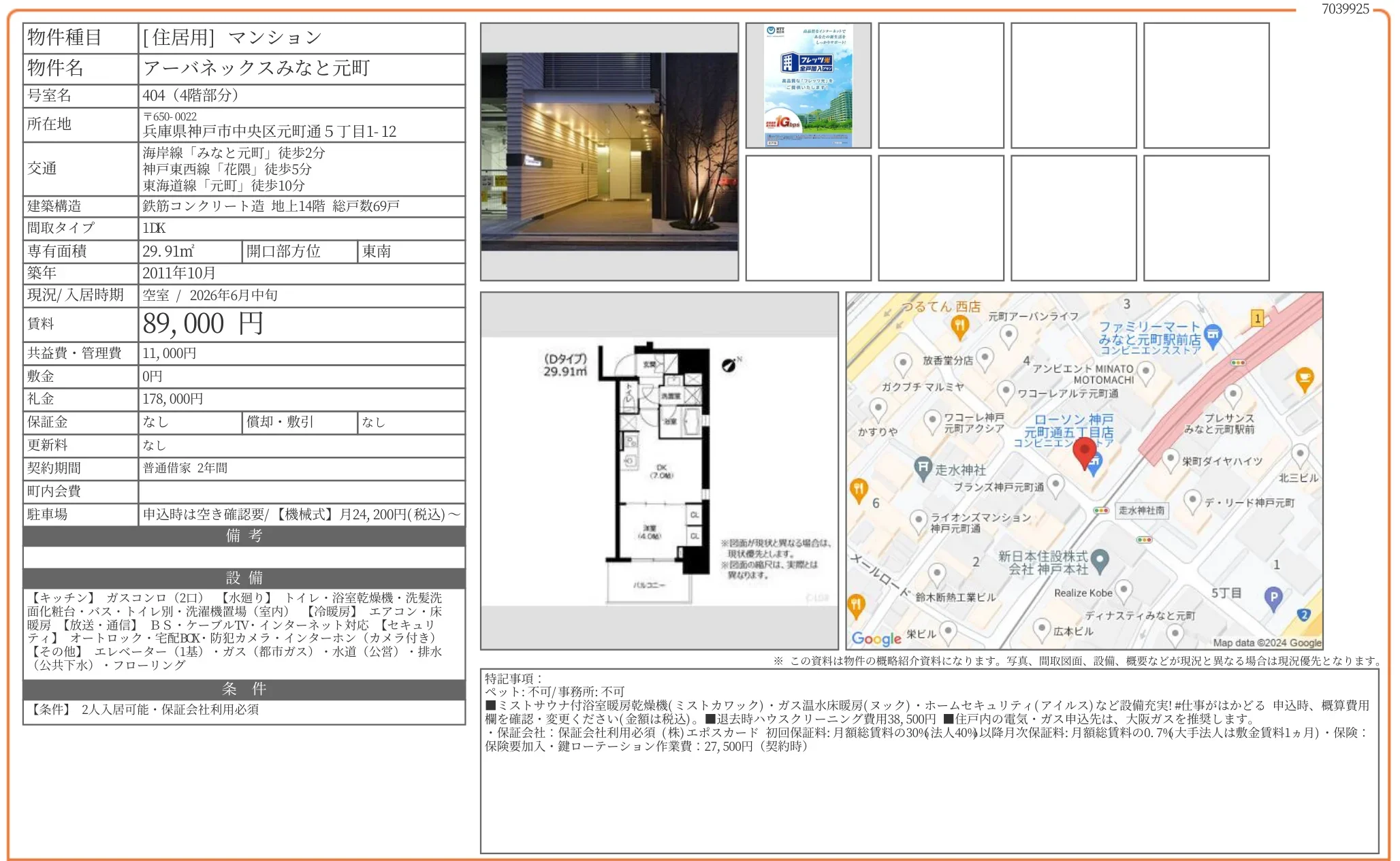 アーバネックスみなと元町 404号 0