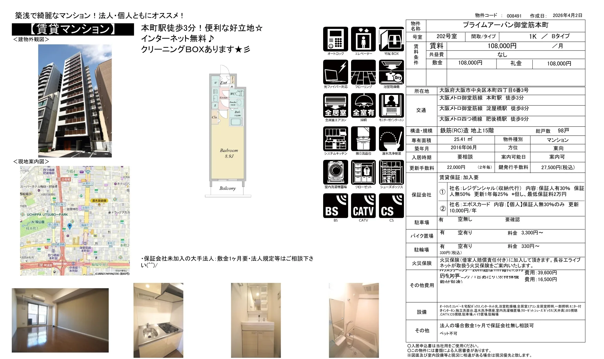 プライムアーバン御堂筋本町 202号 0