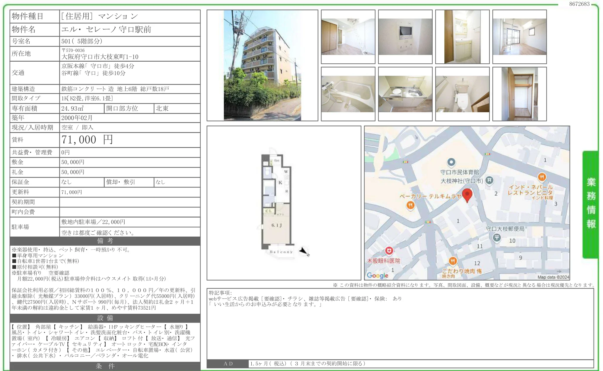 エル・セレーノ守口駅前 501 0