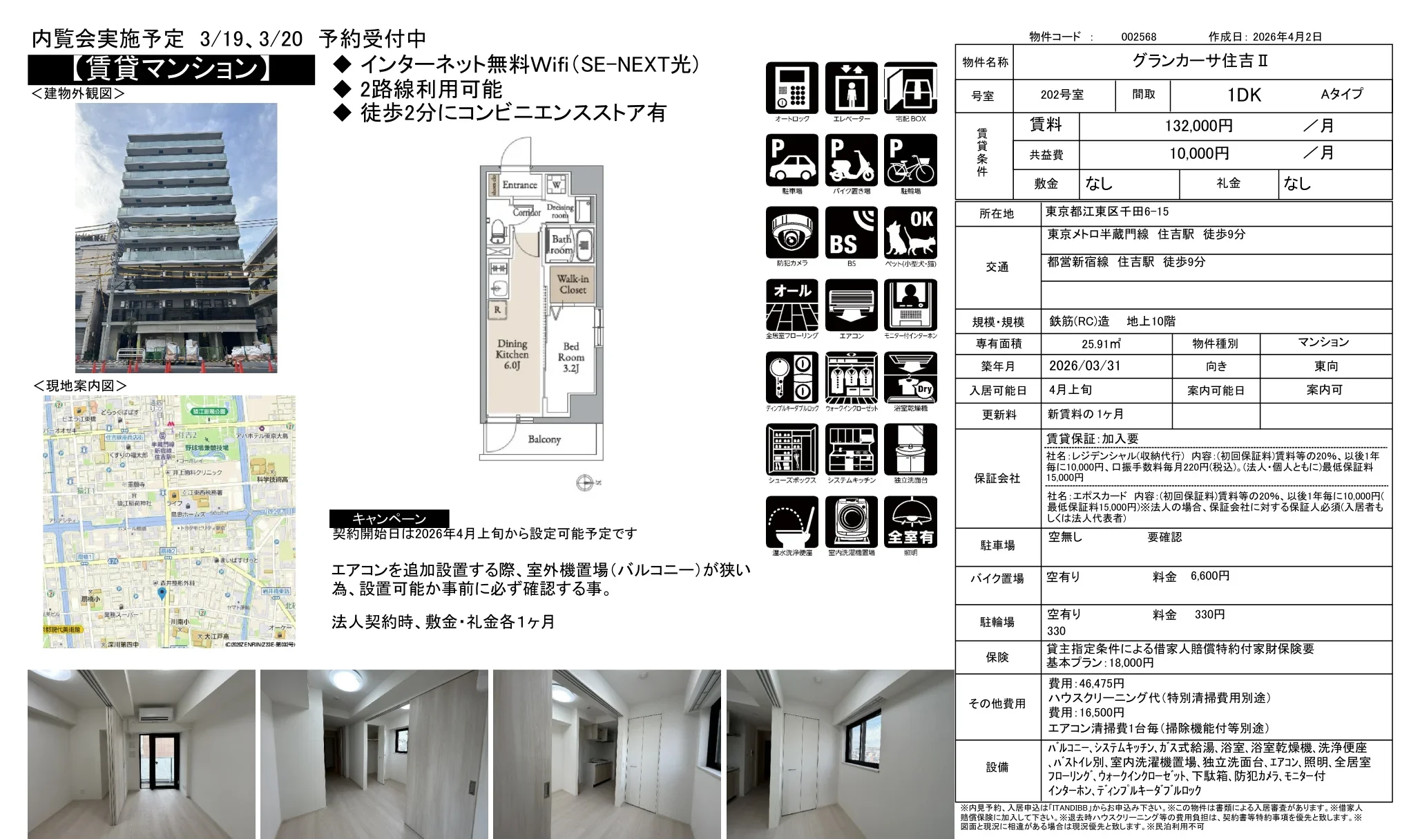 グランカーサ住吉 Ⅱ 202号 0