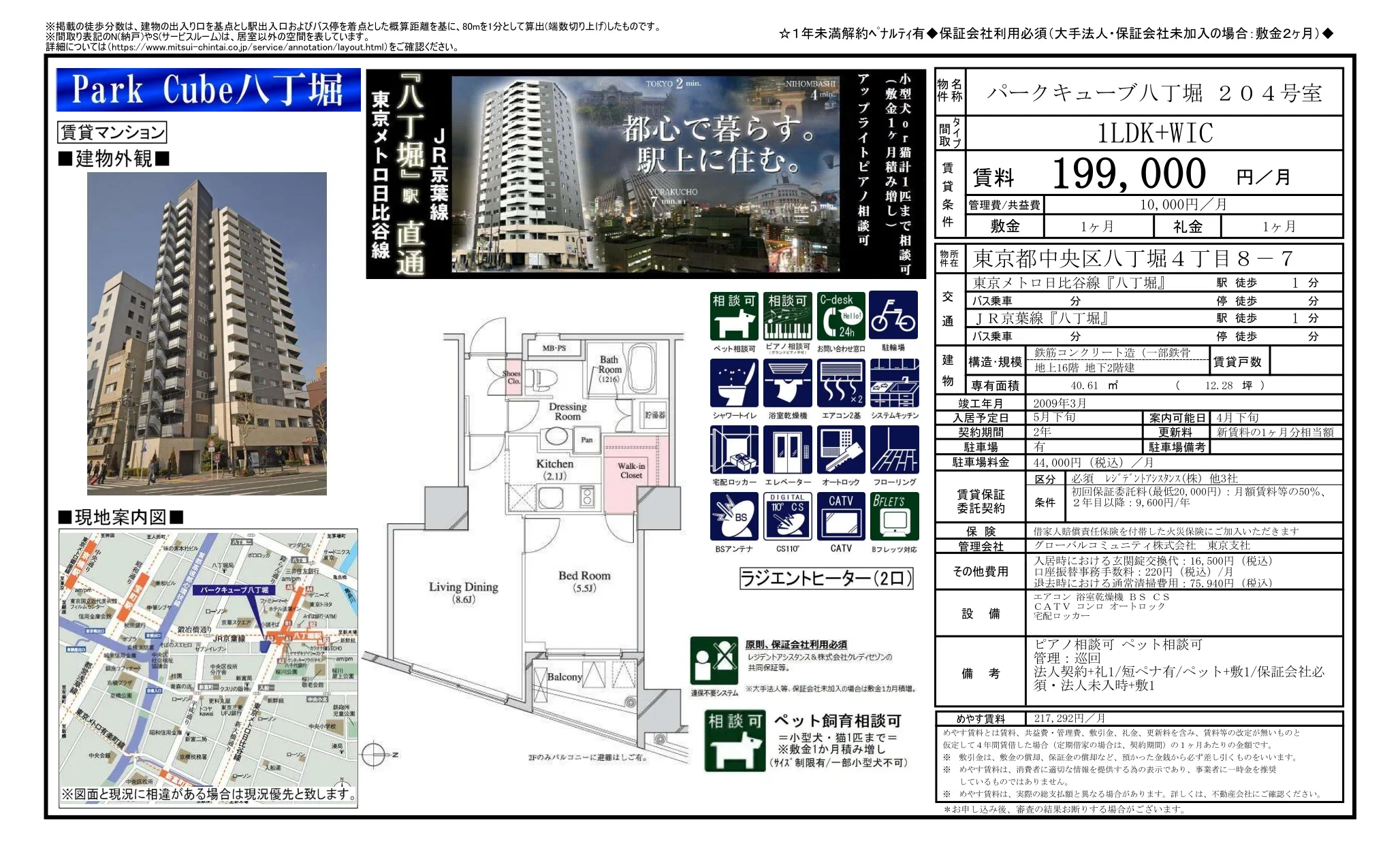パークキューブ八丁堀 204号 0