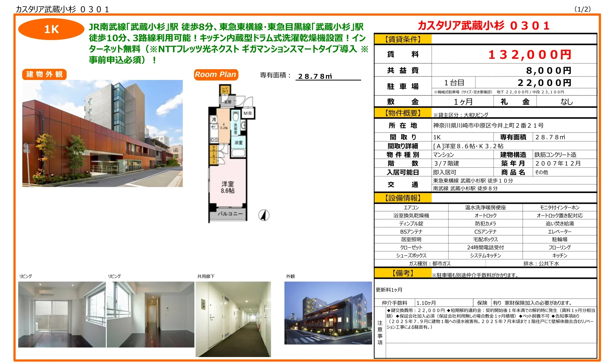 カスタリア武蔵小杉 0301 0301 0