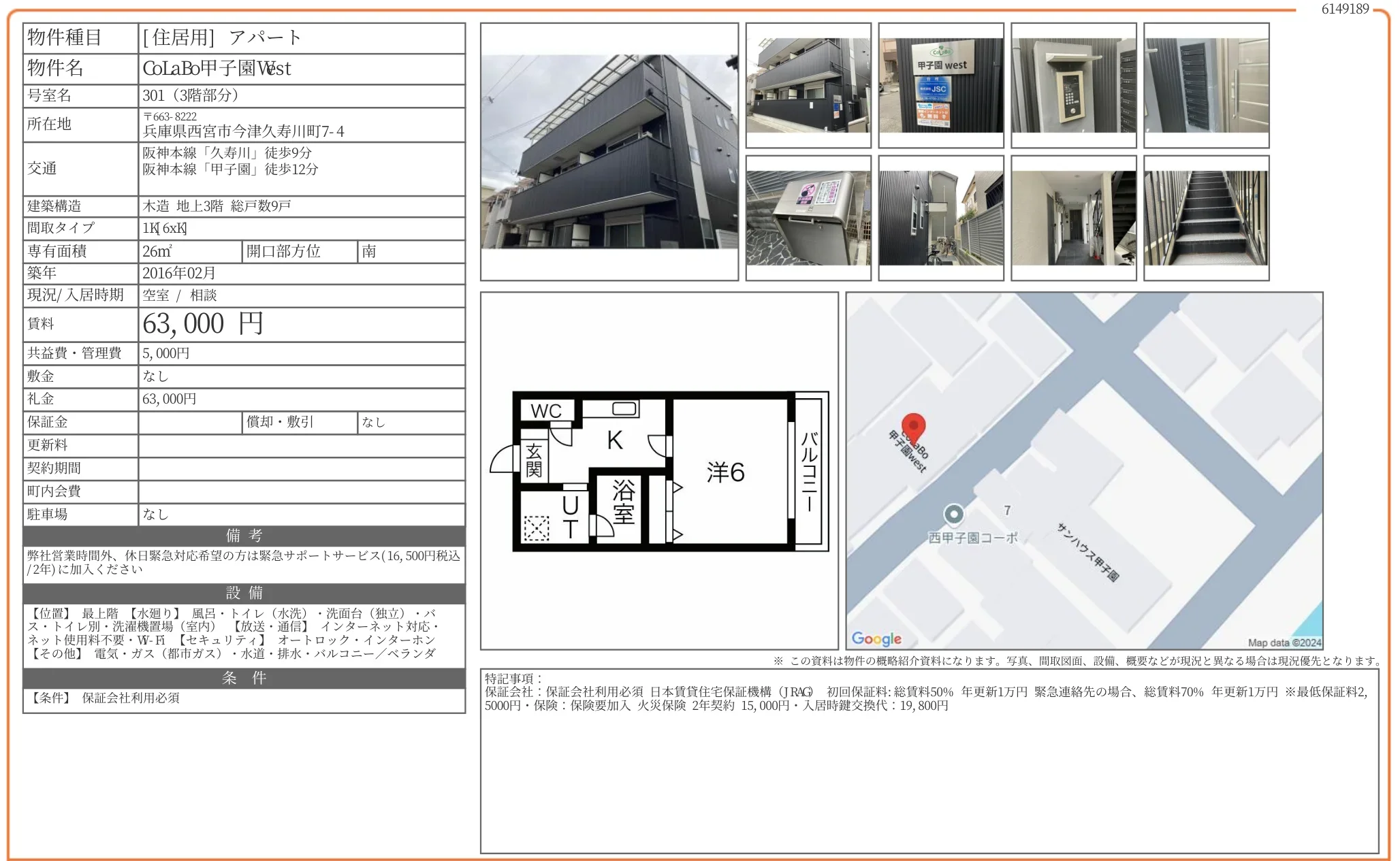 CoLaBo甲子園 Vest 301号 0
