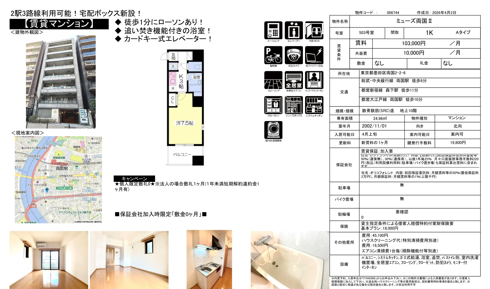 ミューズ両国Ⅱ 503号 0