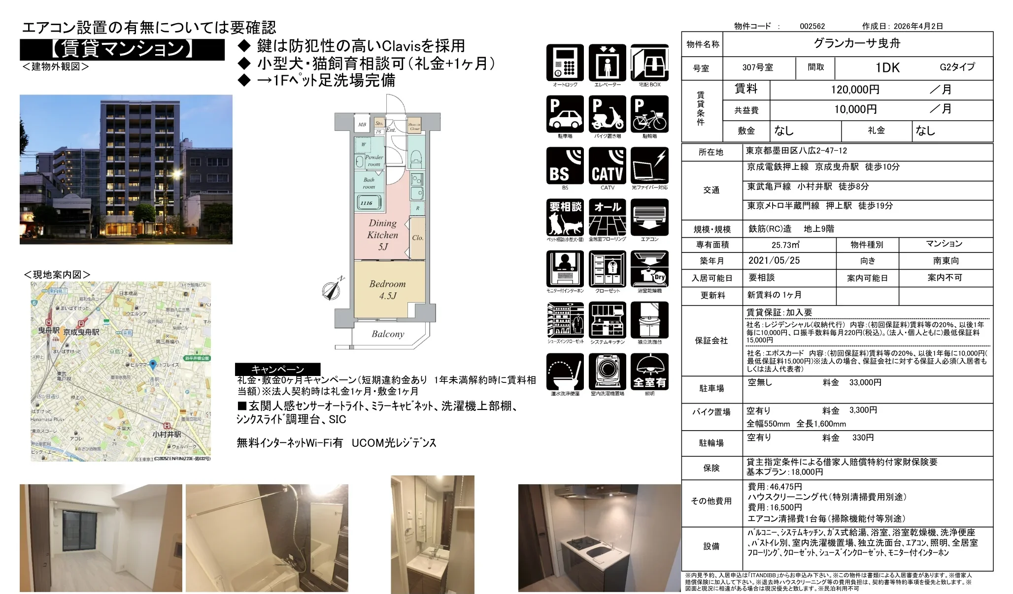 グランカーサ曳舟 307号 0