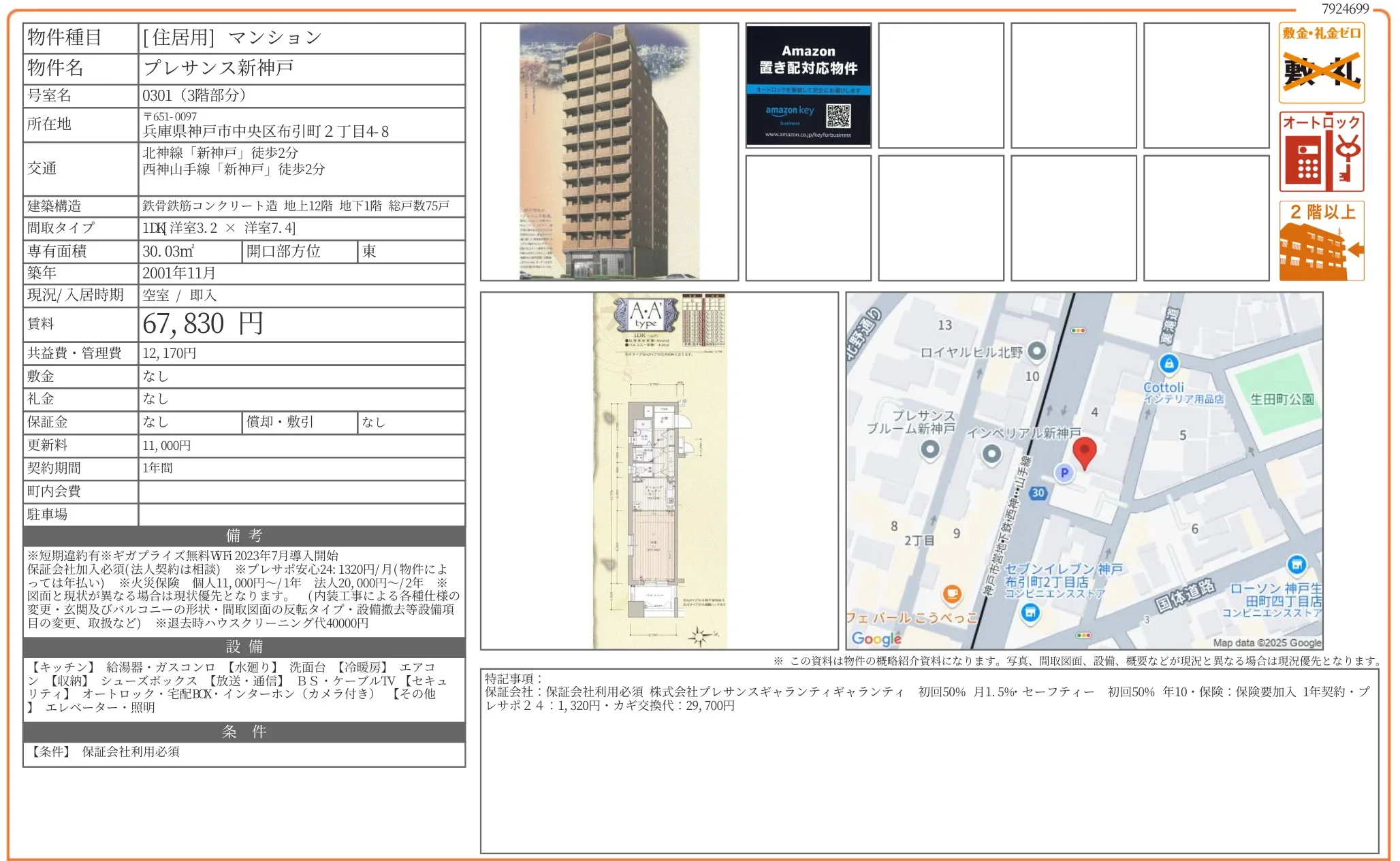 プレサンス新神戸 0301 0