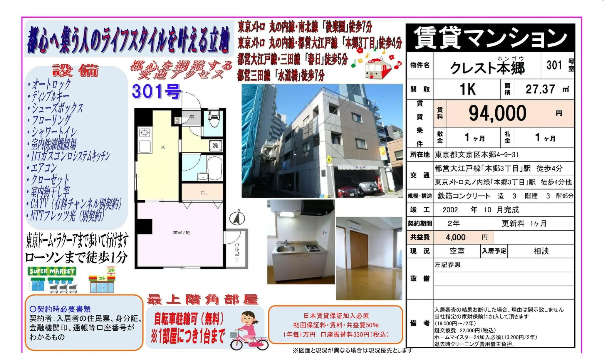 クレスト本郷 301 301号 0