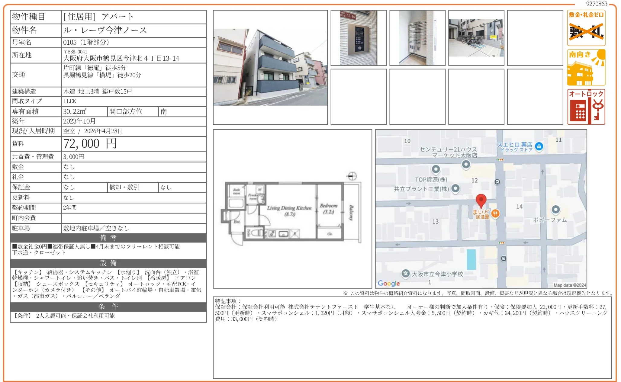ル・レーヴ今津ノース 0105 0
