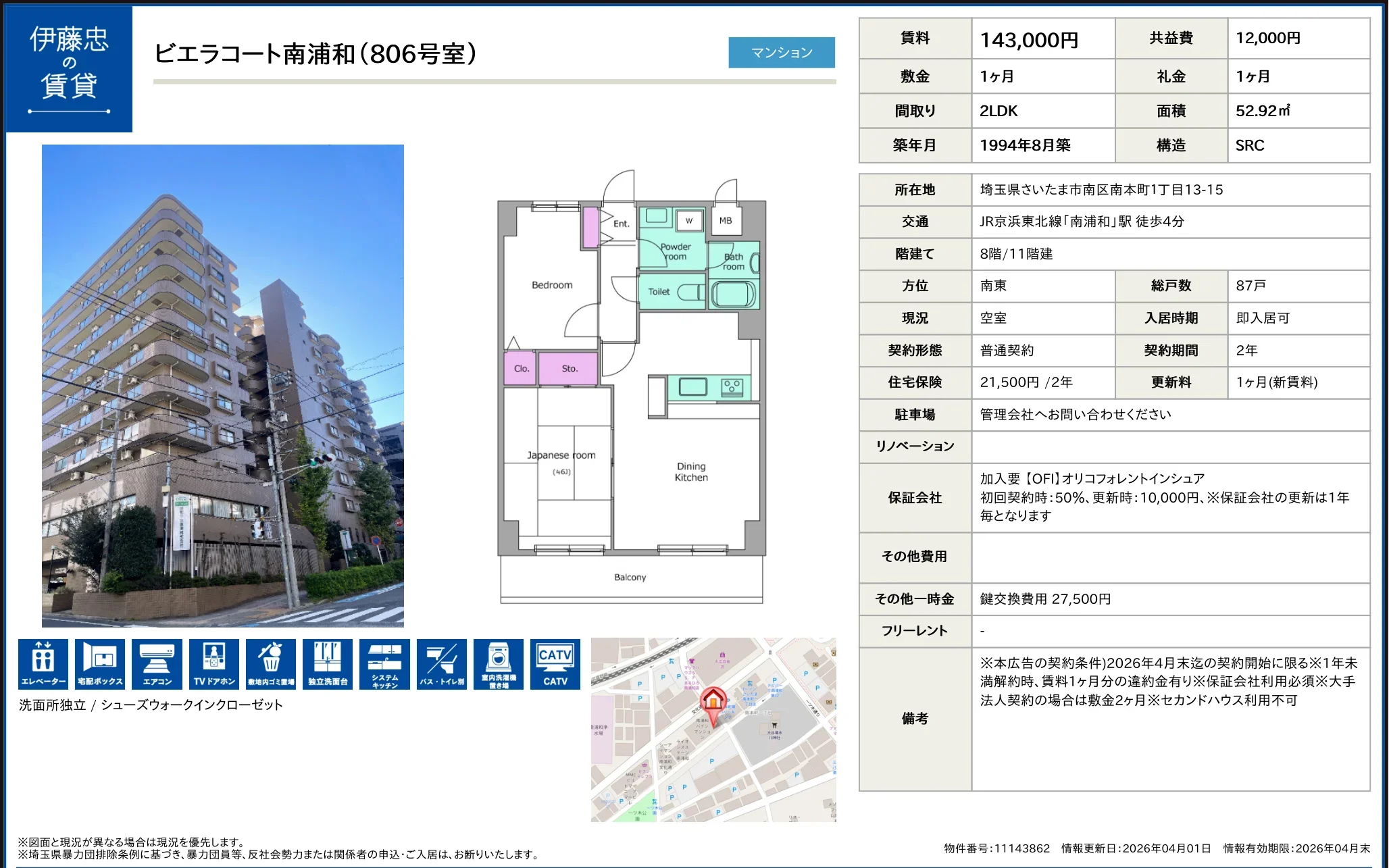 ビエラコート南浦和 806号 0