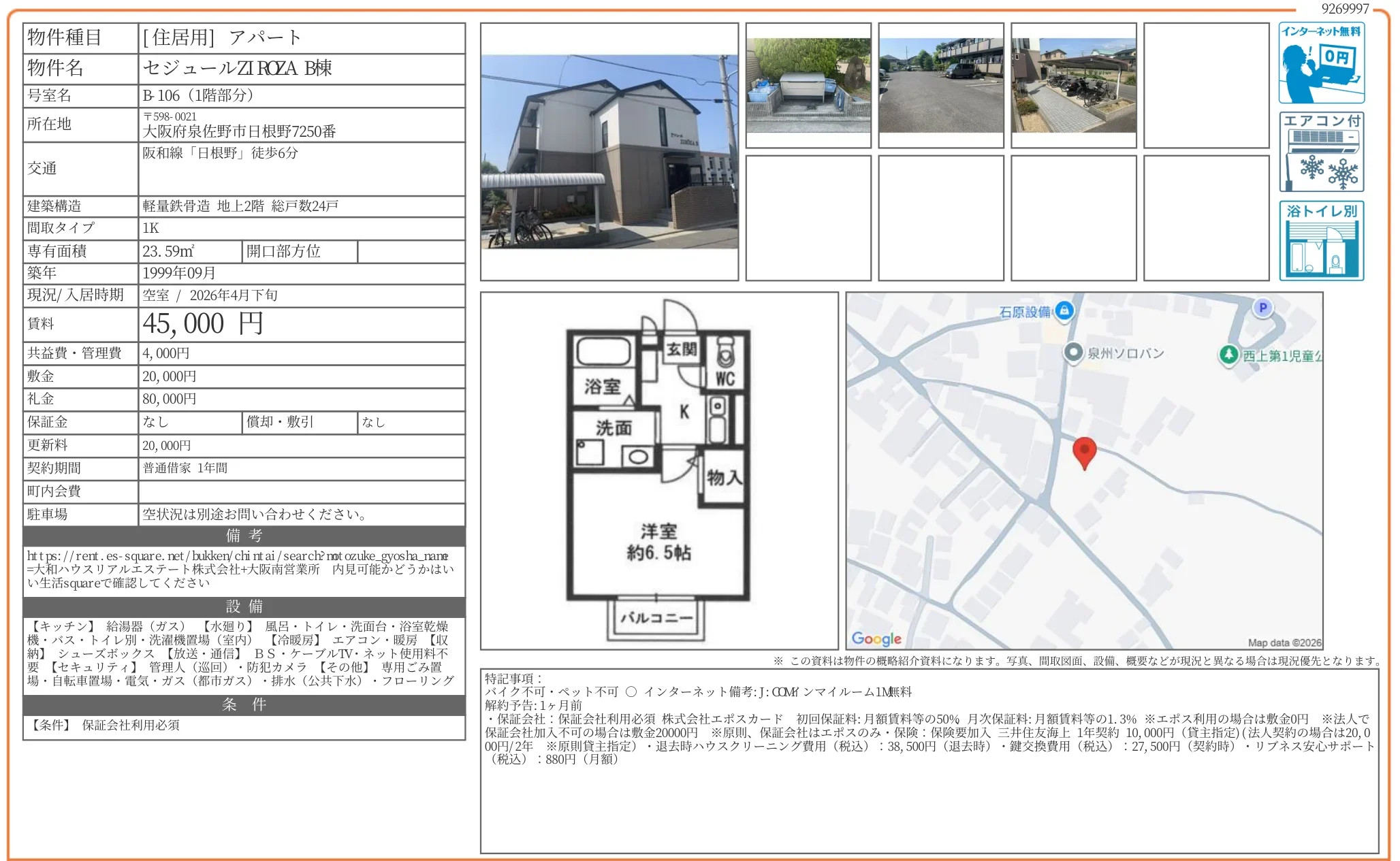 セジュールZIROYA B棟 0