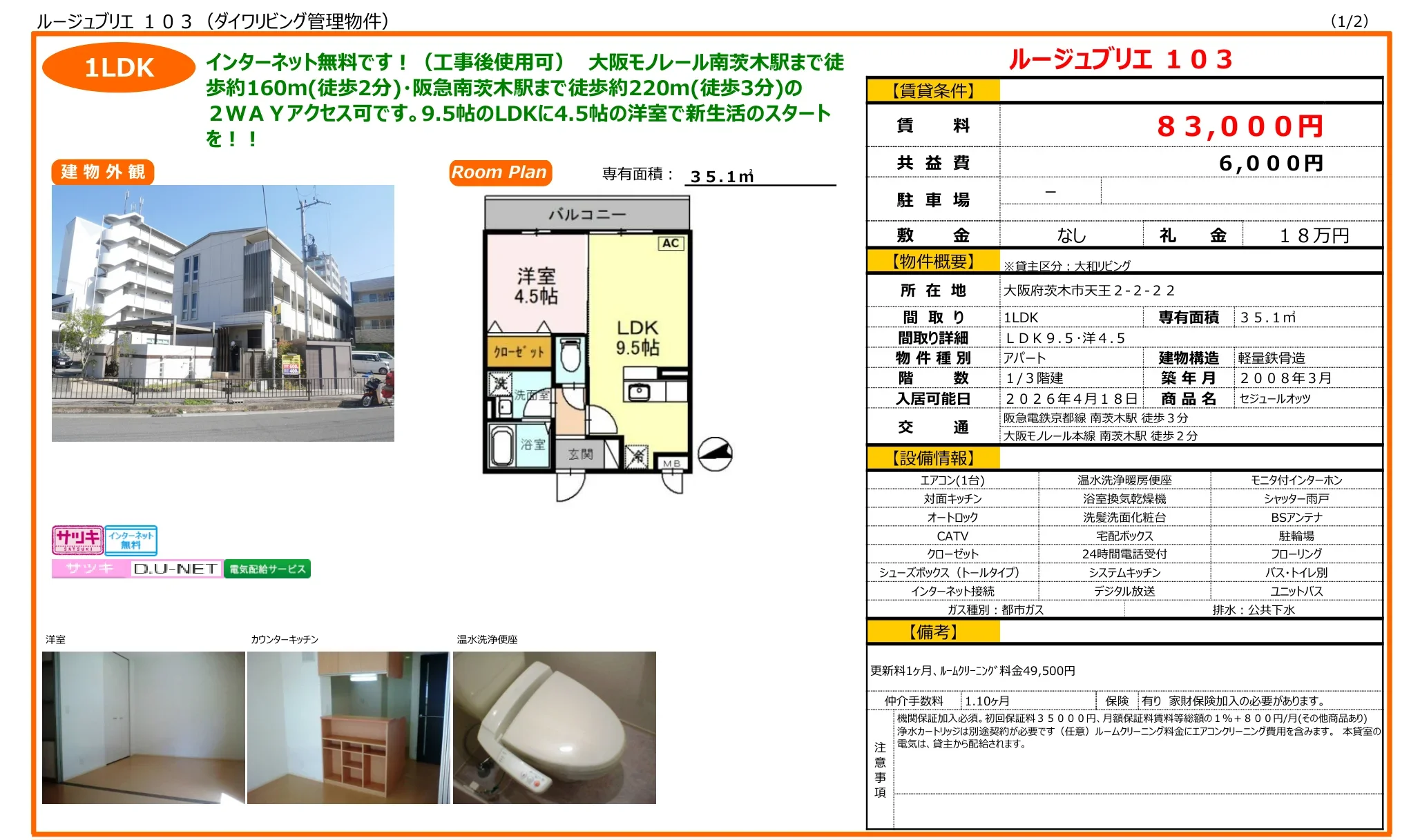 セジュールオッツ 103号 0