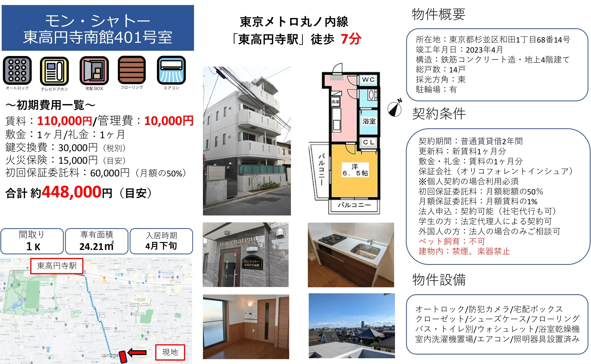 モン・シャトー 401号 0