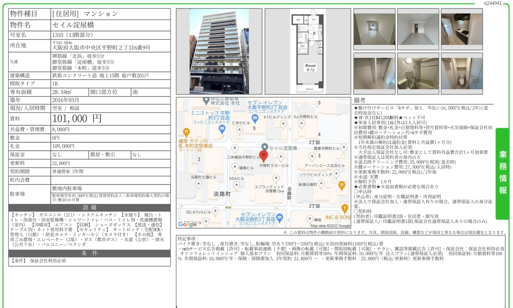 セイル淀屋橋 1310号 0