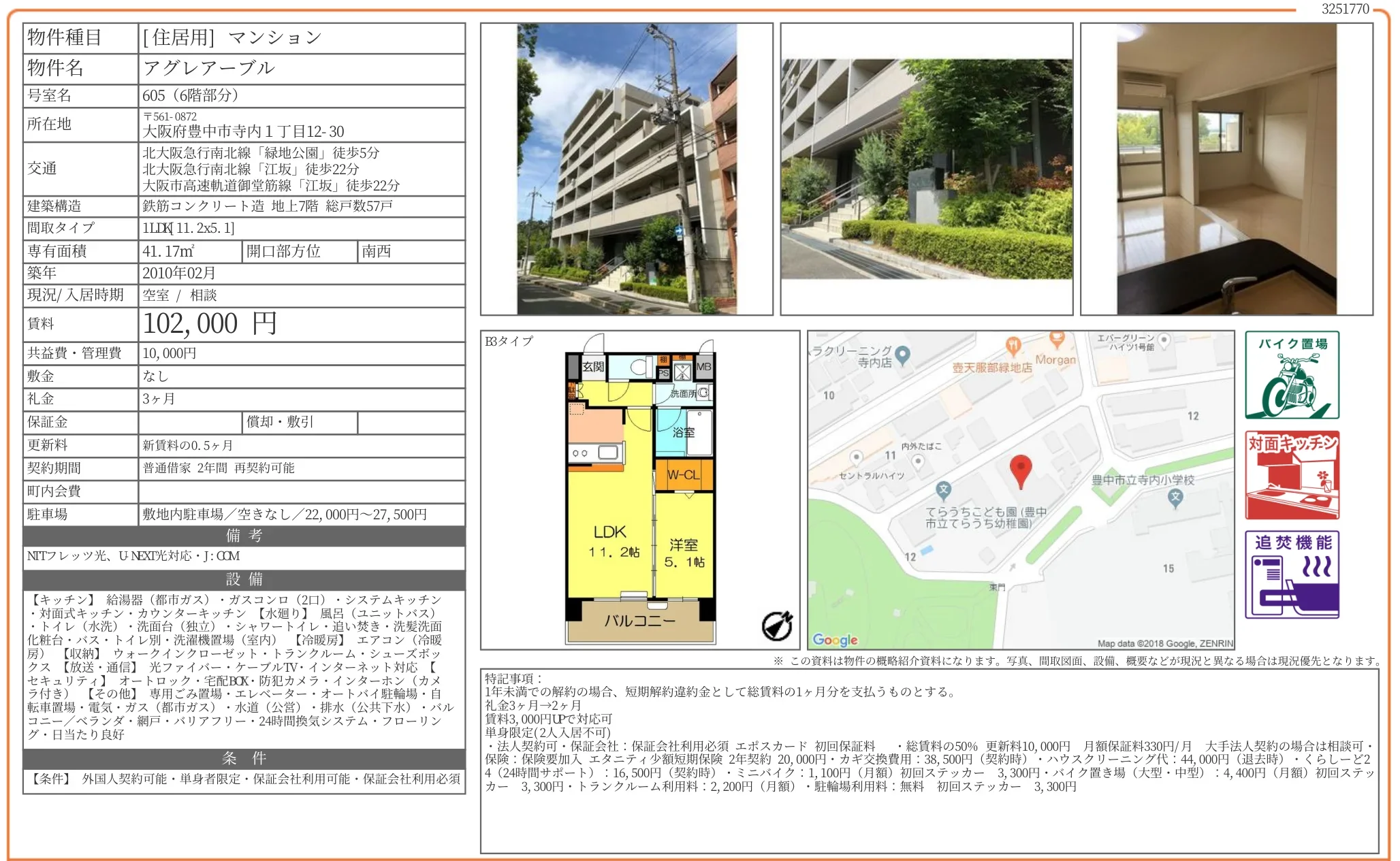 アグレアーブル 605 0