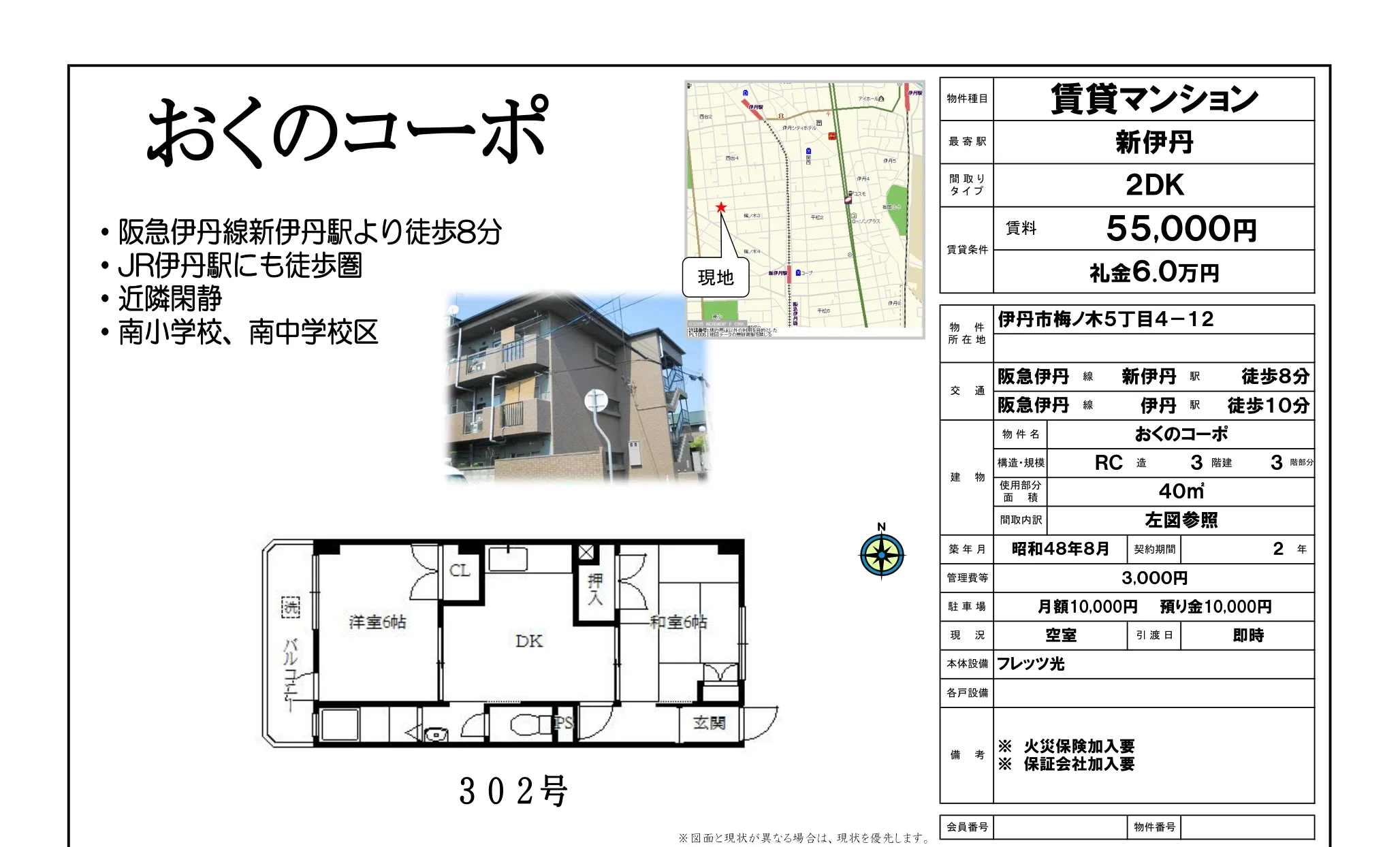 おくのコーポ 0