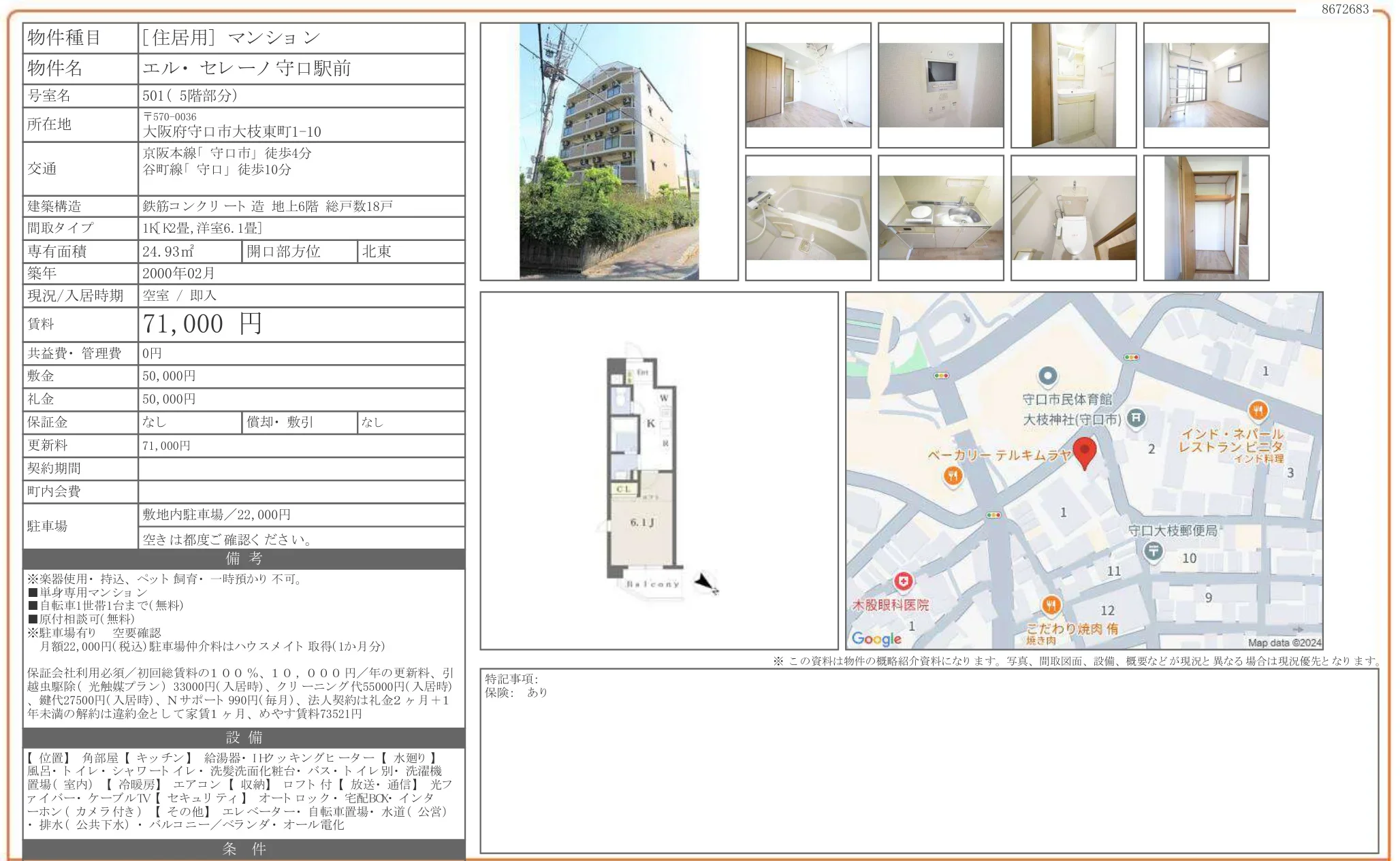 エル・セレーノ守口駅前 501号 0