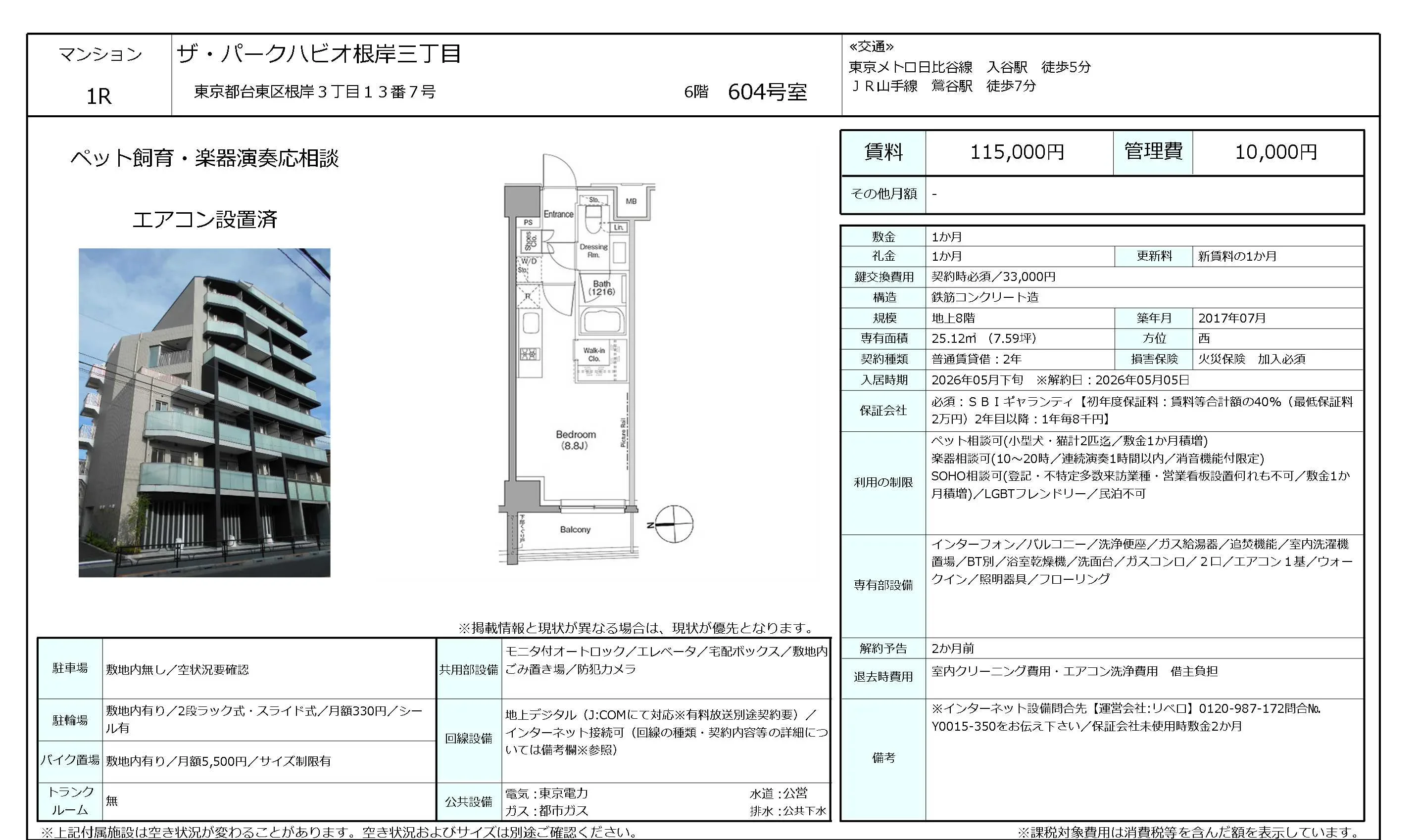 ザ・パークハビオ根岸三丁目 604号 0