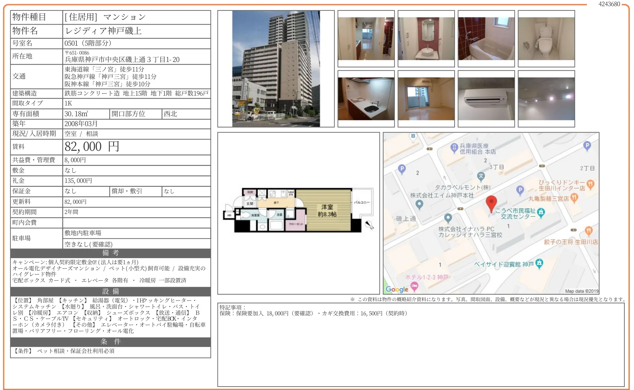 レジディア神戸磯上 0501 0