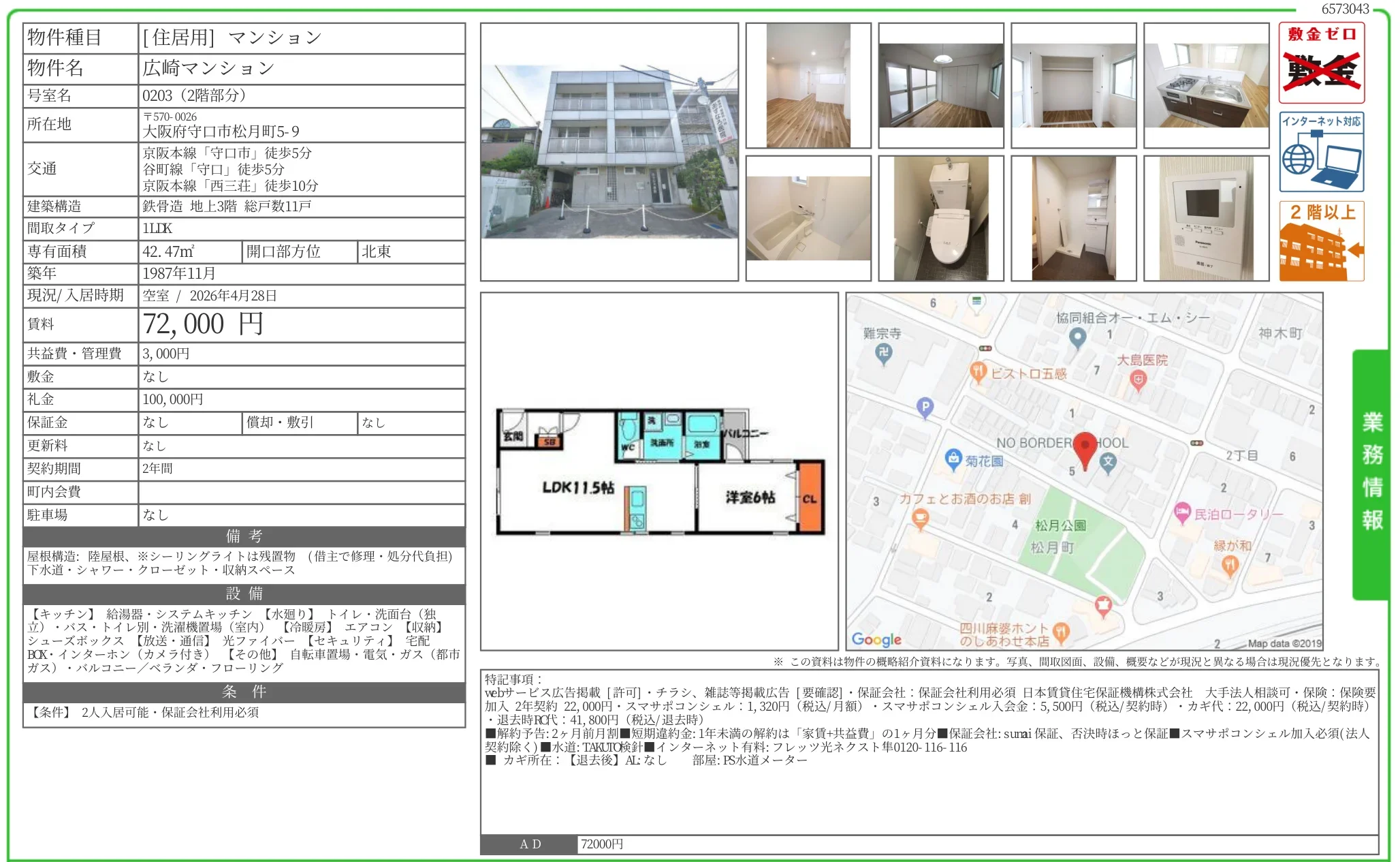 広崎マンション 0203号 0