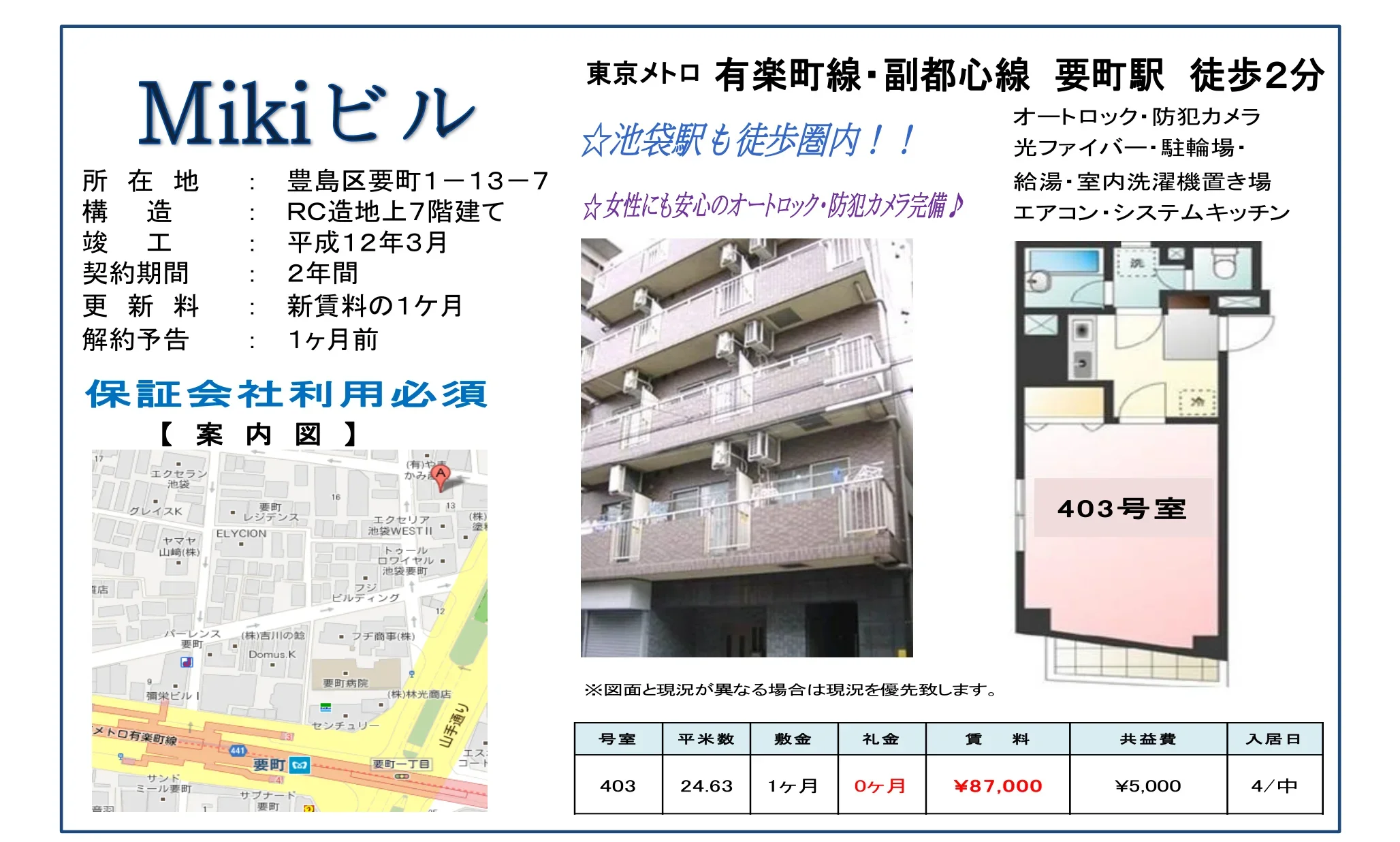 Mikiビル 403 0