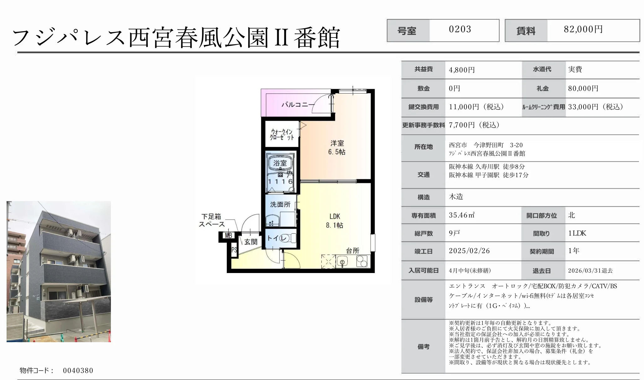 フジパレス西宮春風公園 II番館 0203号 0