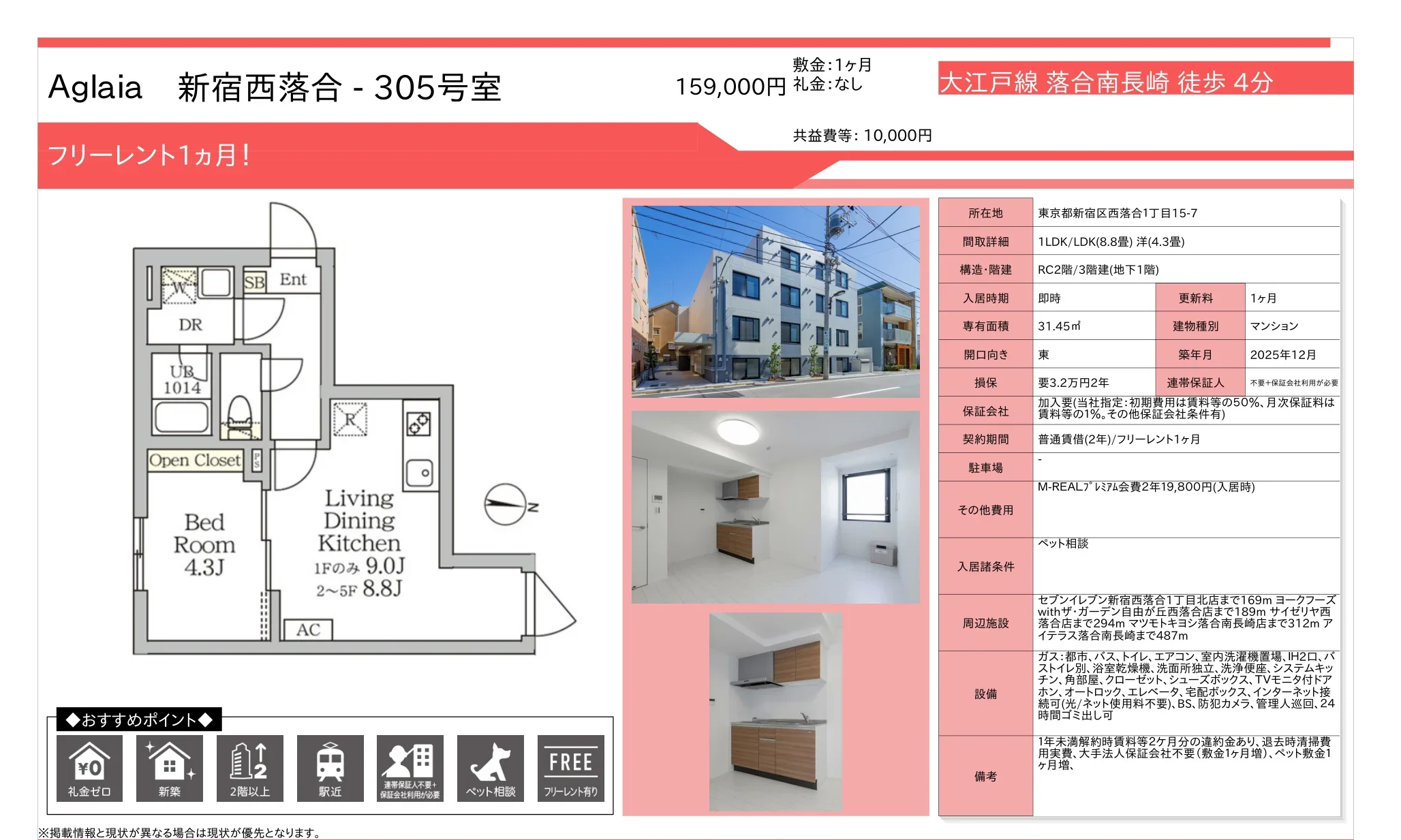 Aglaia 新宿西落合 - 305号室 305号 0