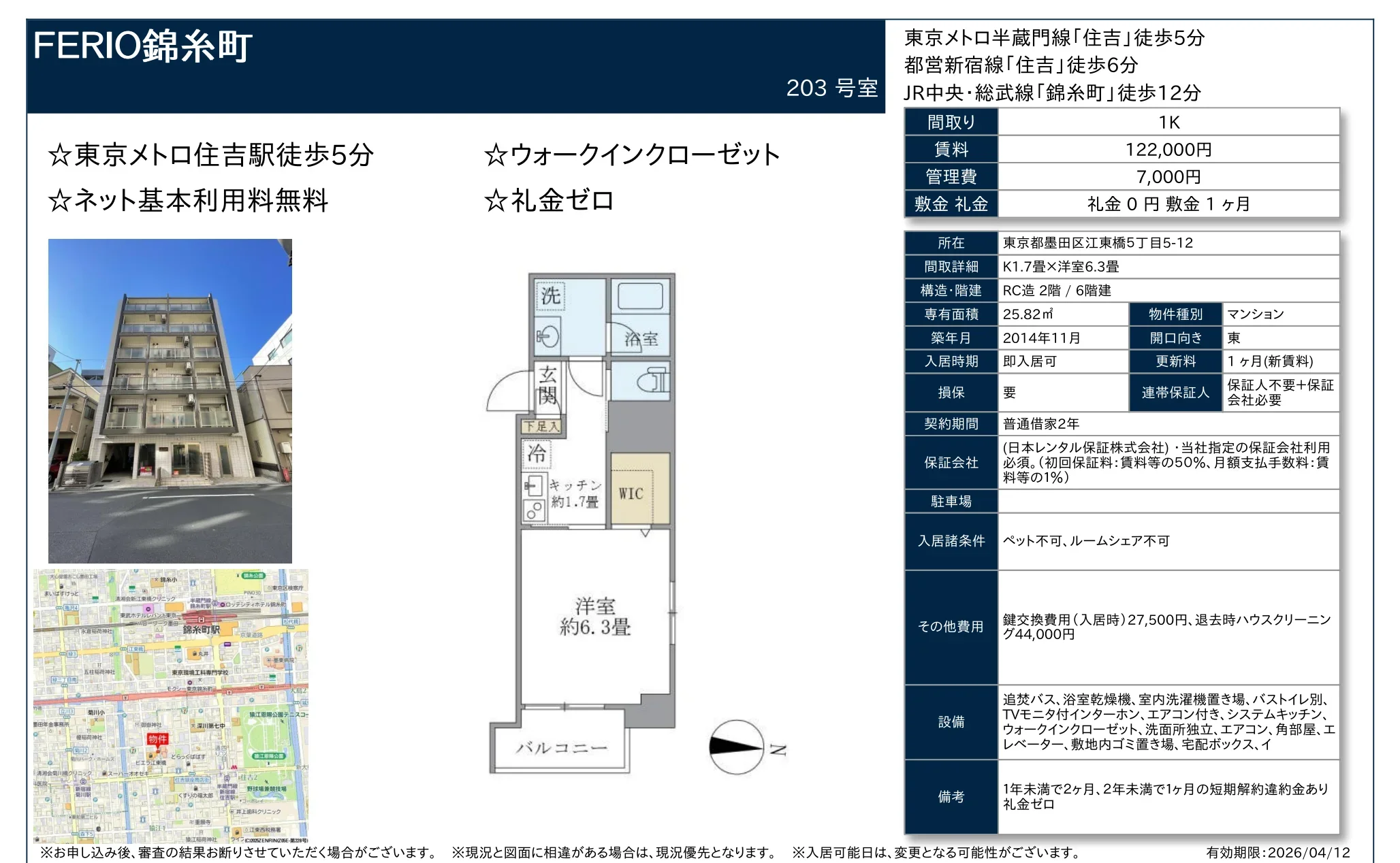 FERIO錦糸町 203号 0