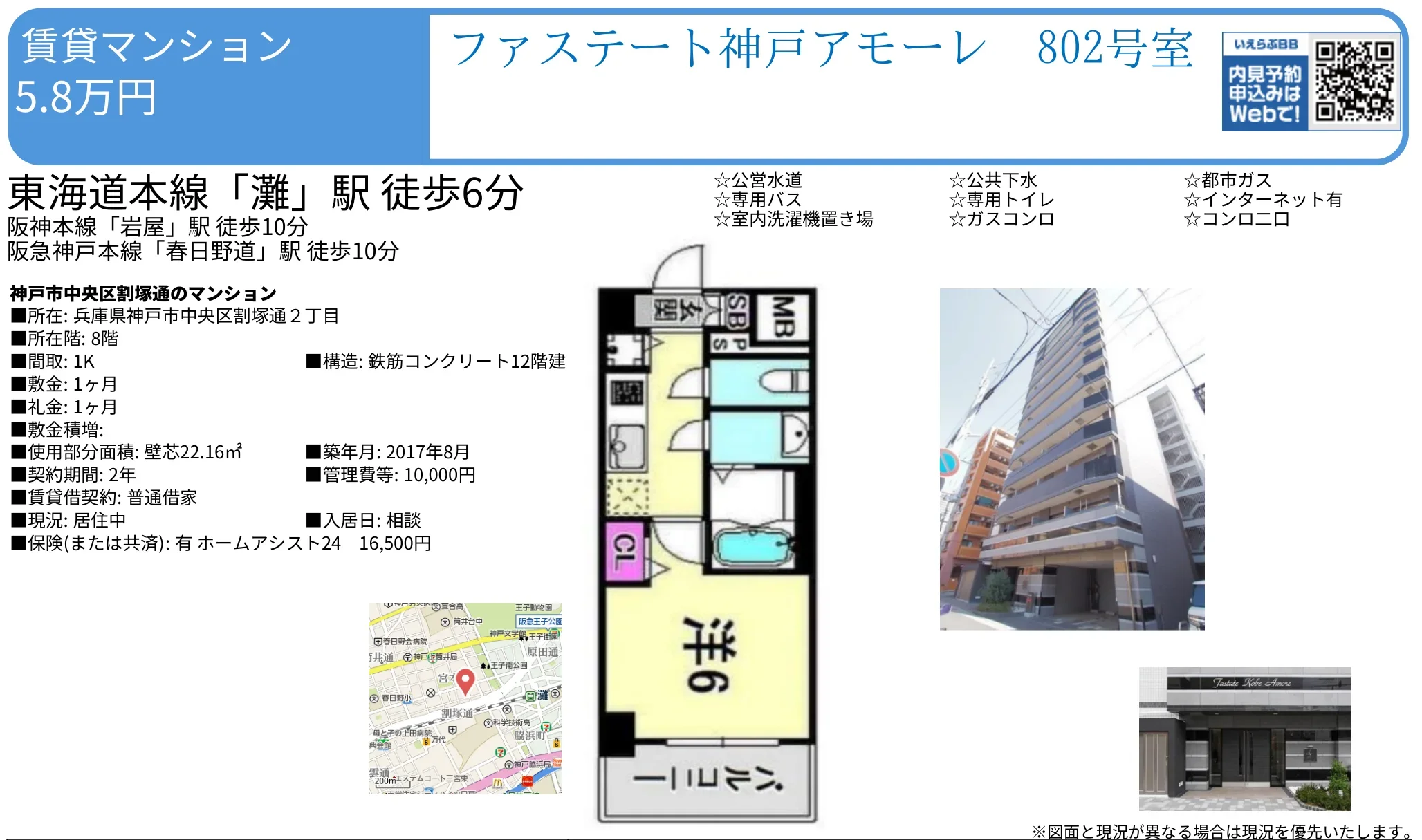 ファステイト神戸アモーレ 802号 0