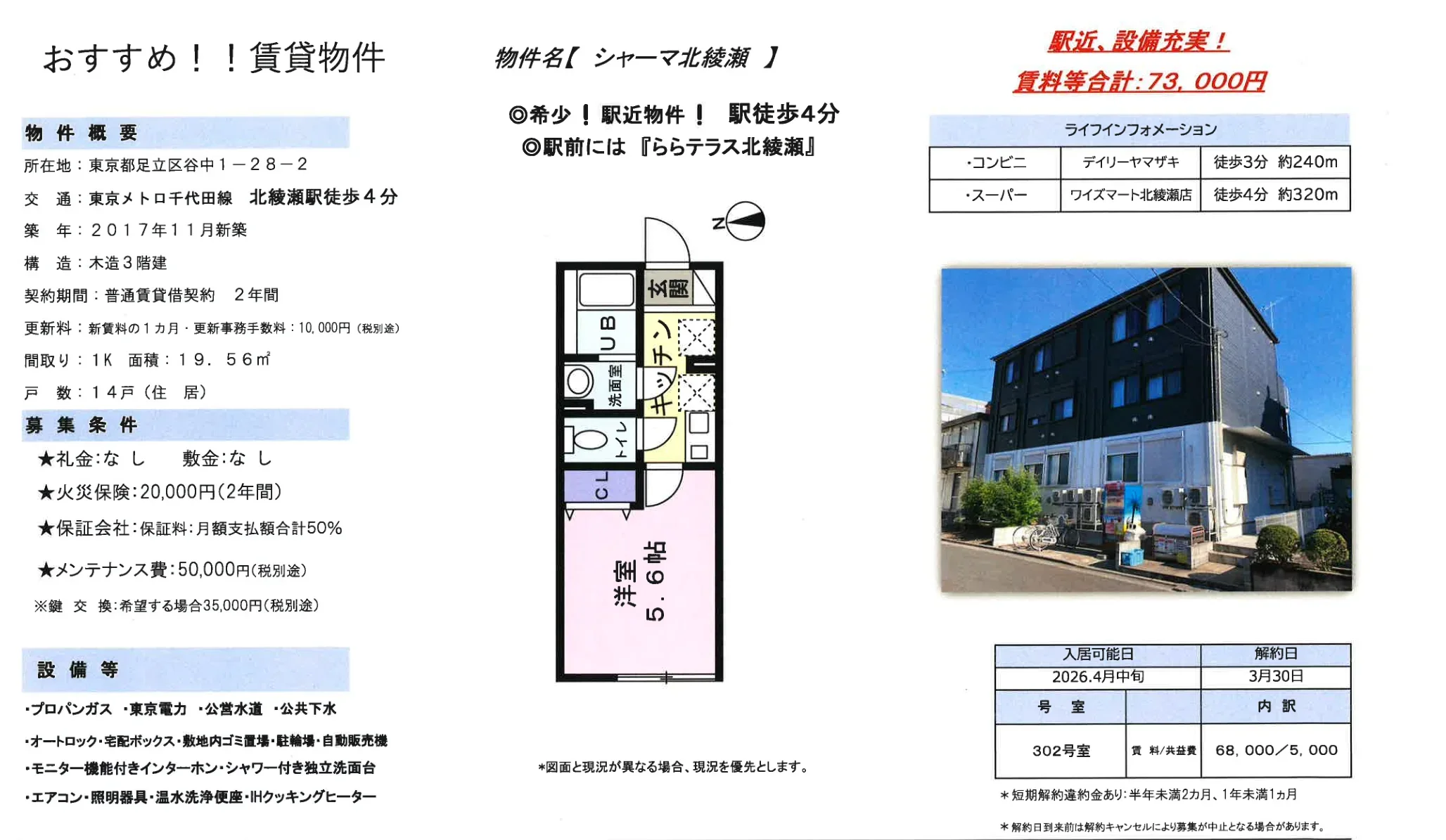シャーマ北綾瀬 302号 0