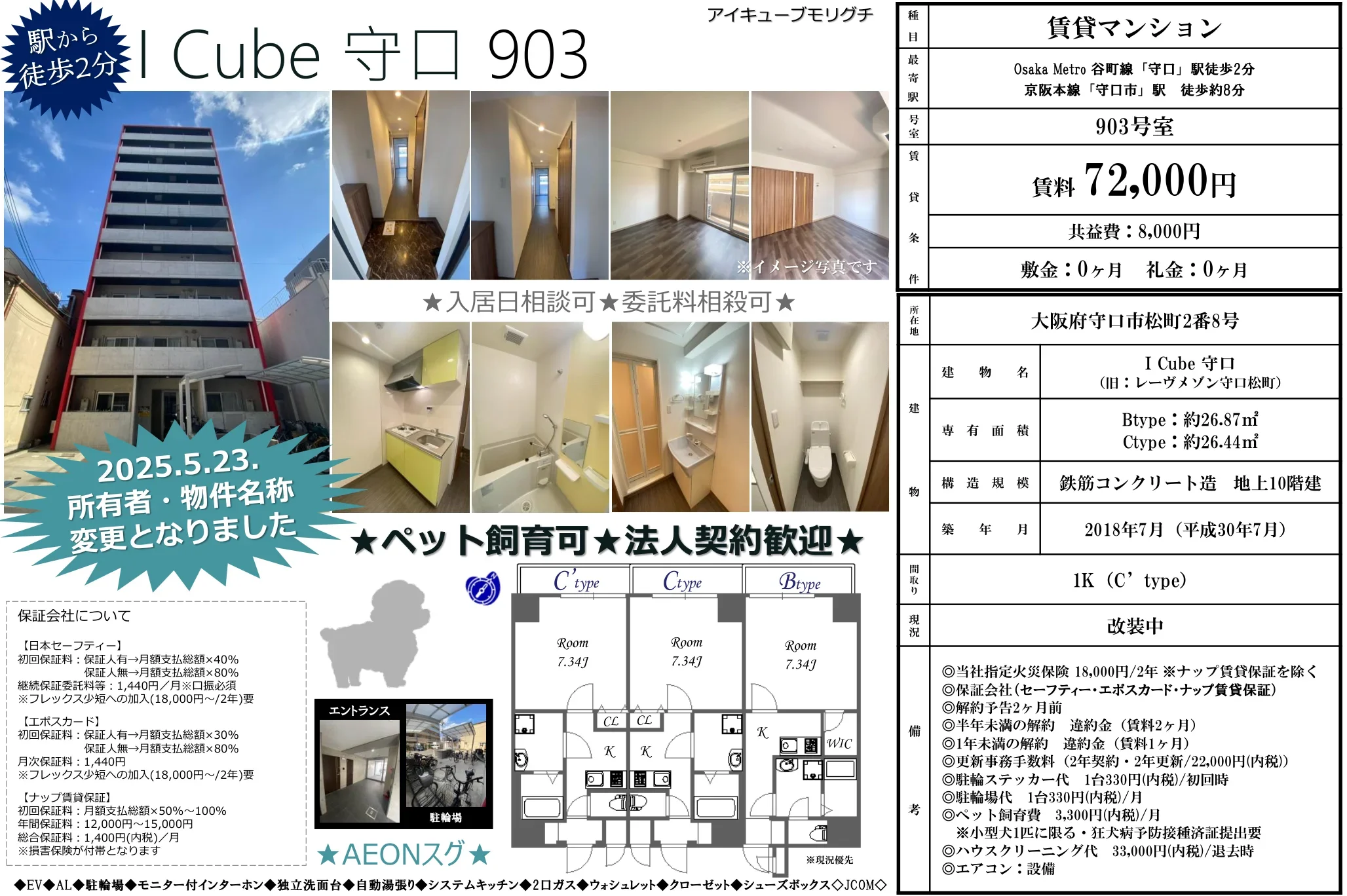 I Cube 守口 903号室 0