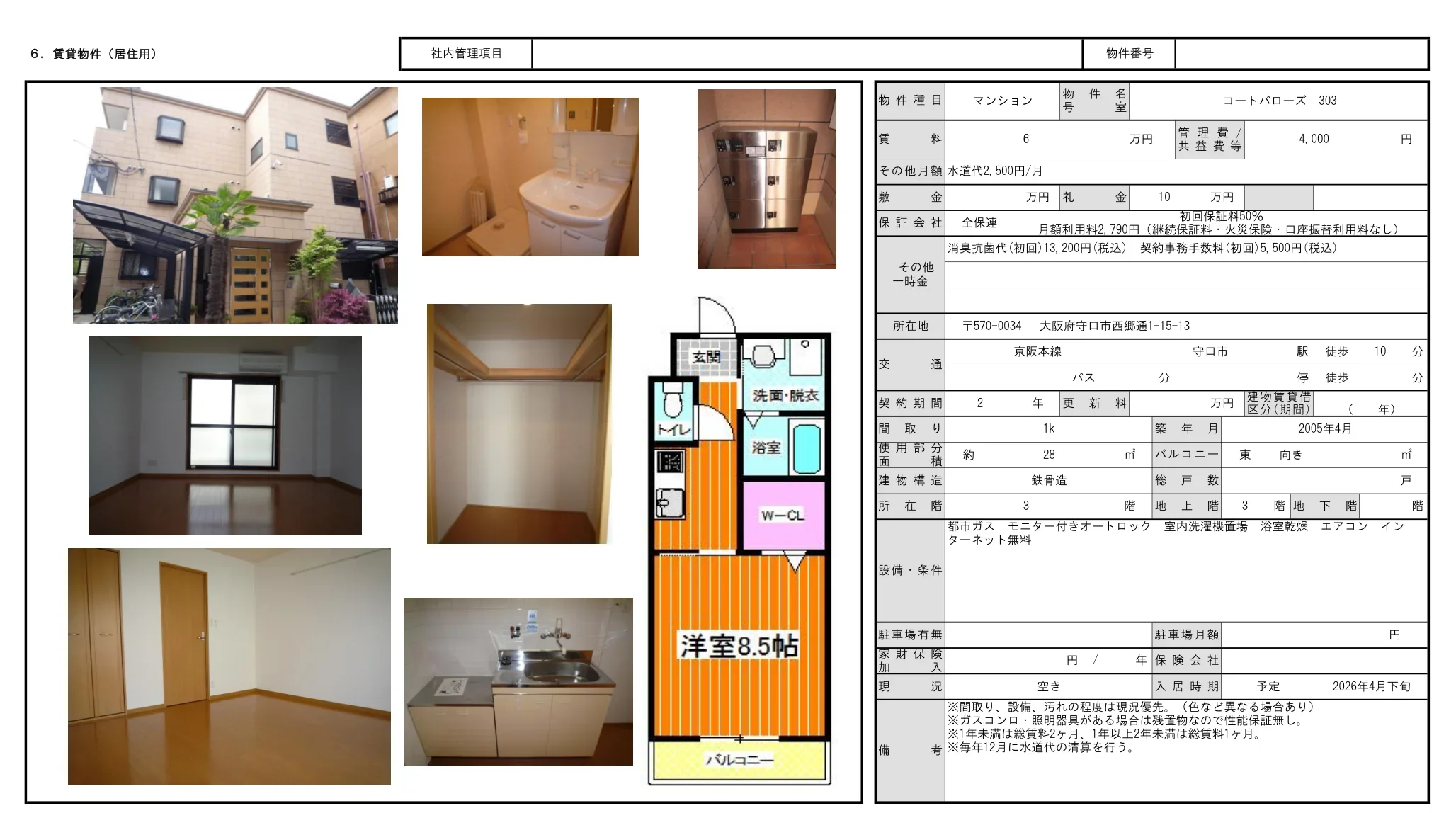 コートバローズ 303 303号 0