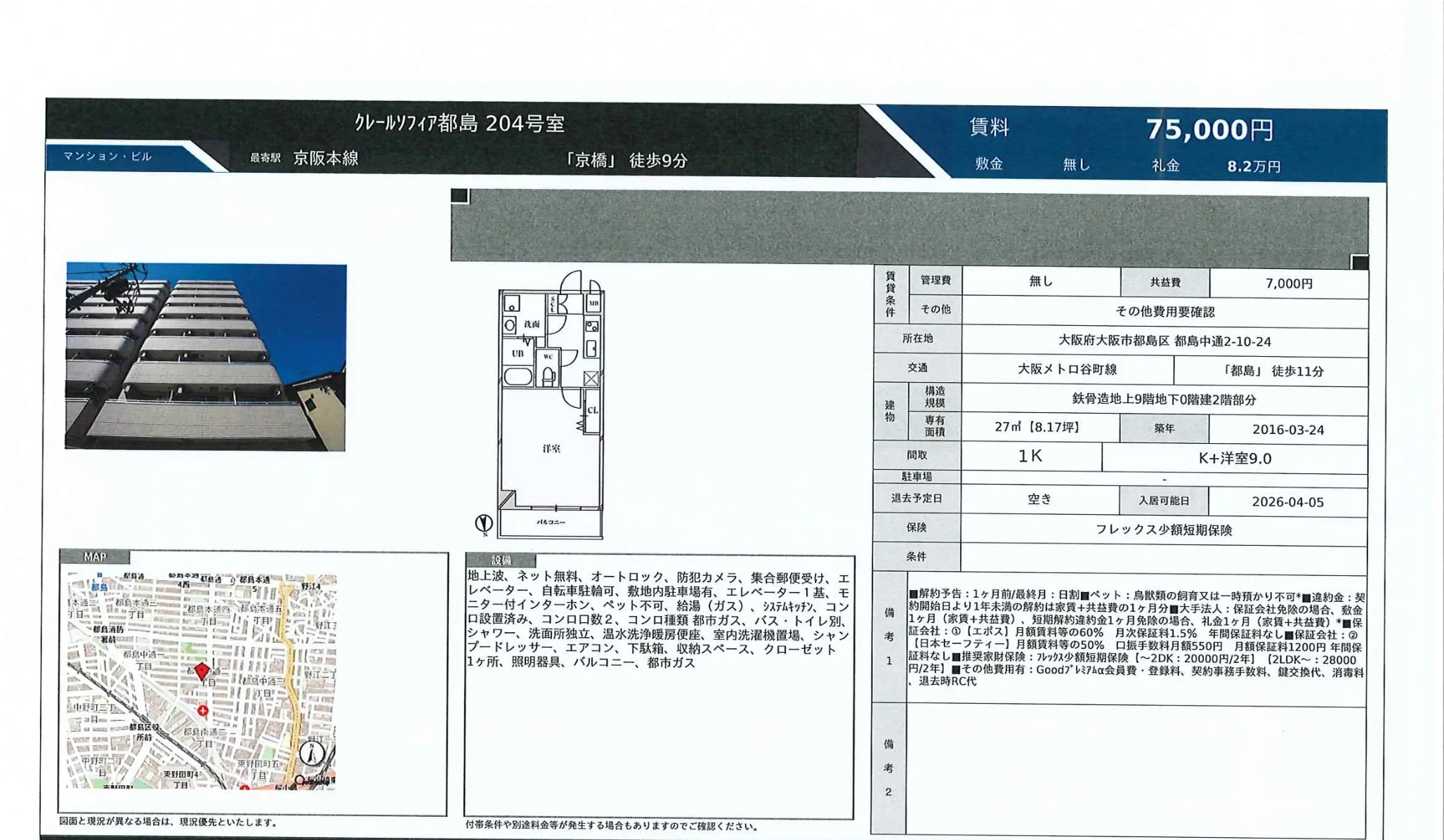 クレールソフィア都島 204号 0