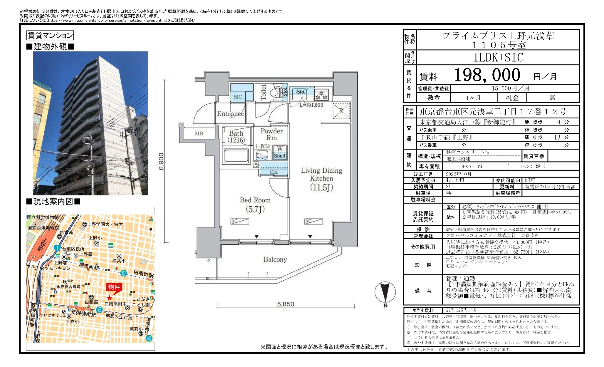 プライムプリス上野元浅草 1105号 0