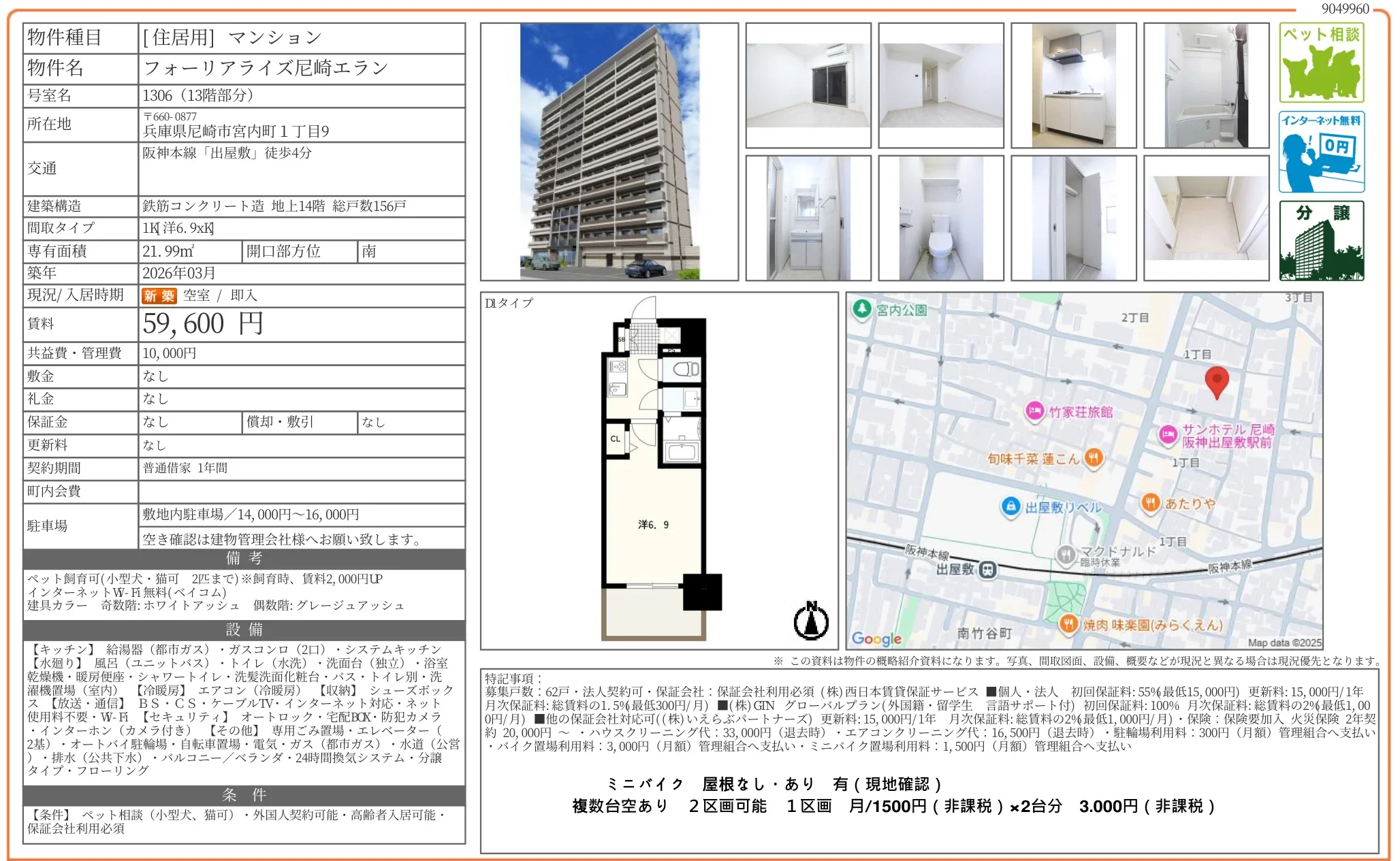 フォーリアライズ尼崎エラン 1306 0